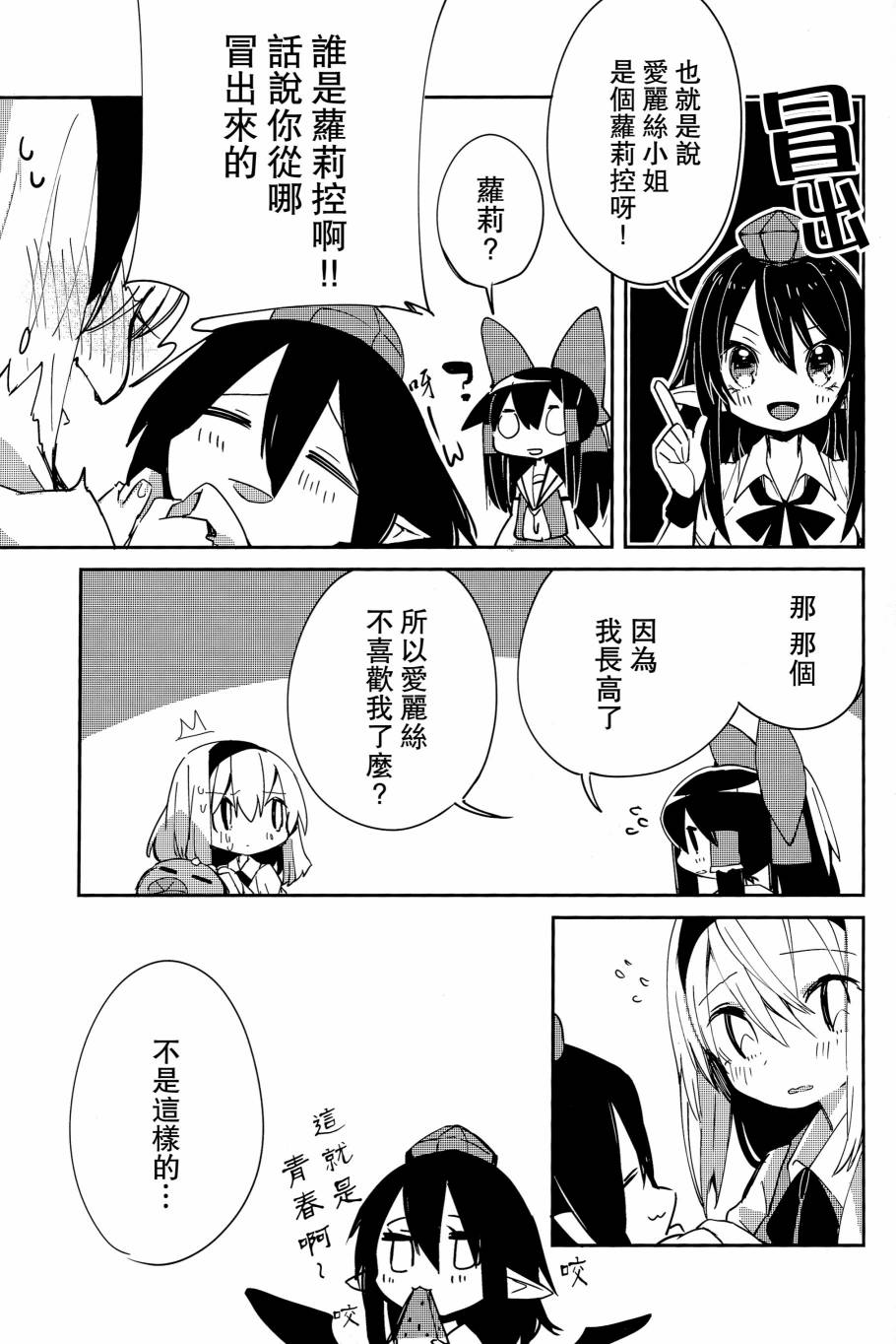 一定、是你的错韩漫全集-短篇无删减无遮挡章节图片 