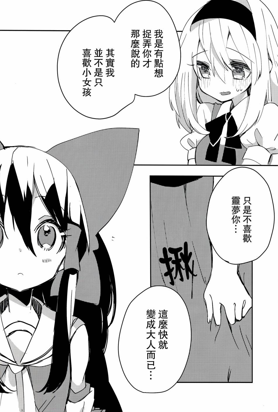 一定、是你的错韩漫全集-短篇无删减无遮挡章节图片 