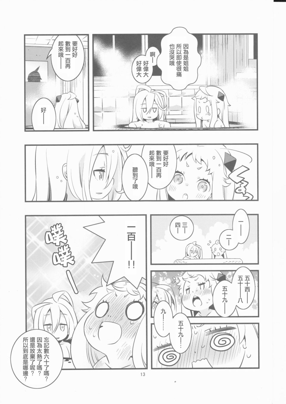 幼女和伪幼女都是姐姐韩漫全集-全一话无删减无遮挡章节图片 