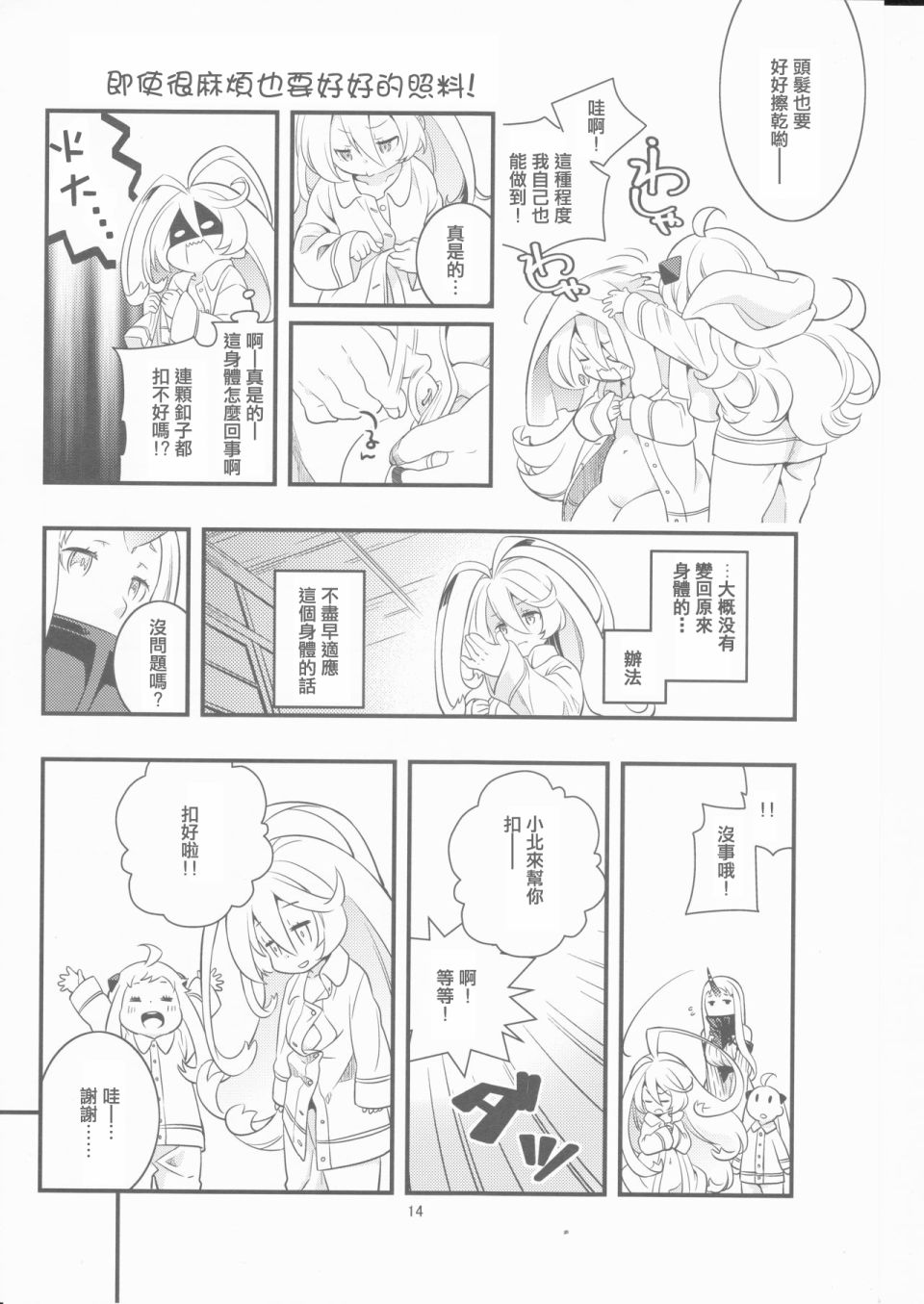 幼女和伪幼女都是姐姐韩漫全集-全一话无删减无遮挡章节图片 