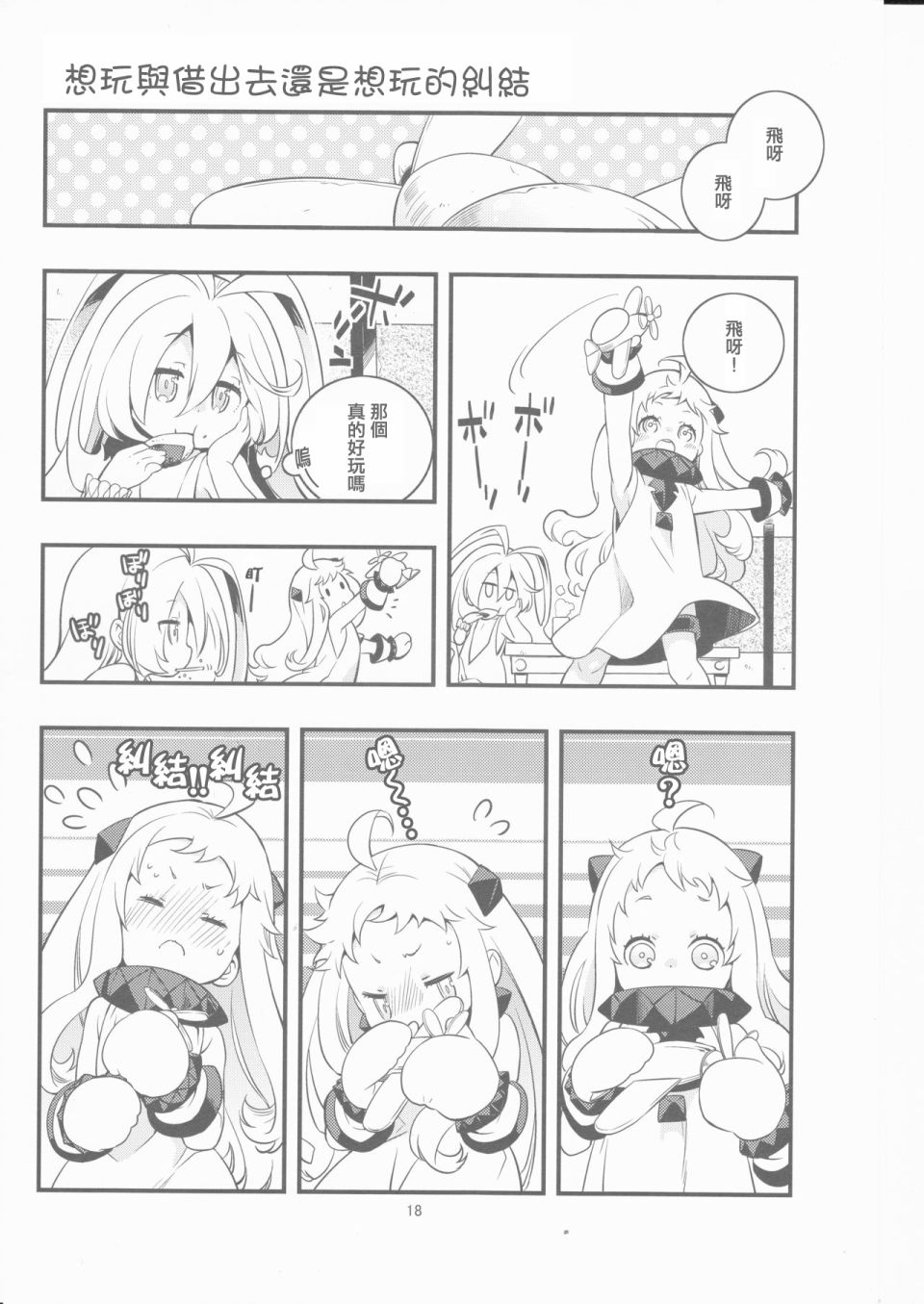 幼女和伪幼女都是姐姐韩漫全集-全一话无删减无遮挡章节图片 