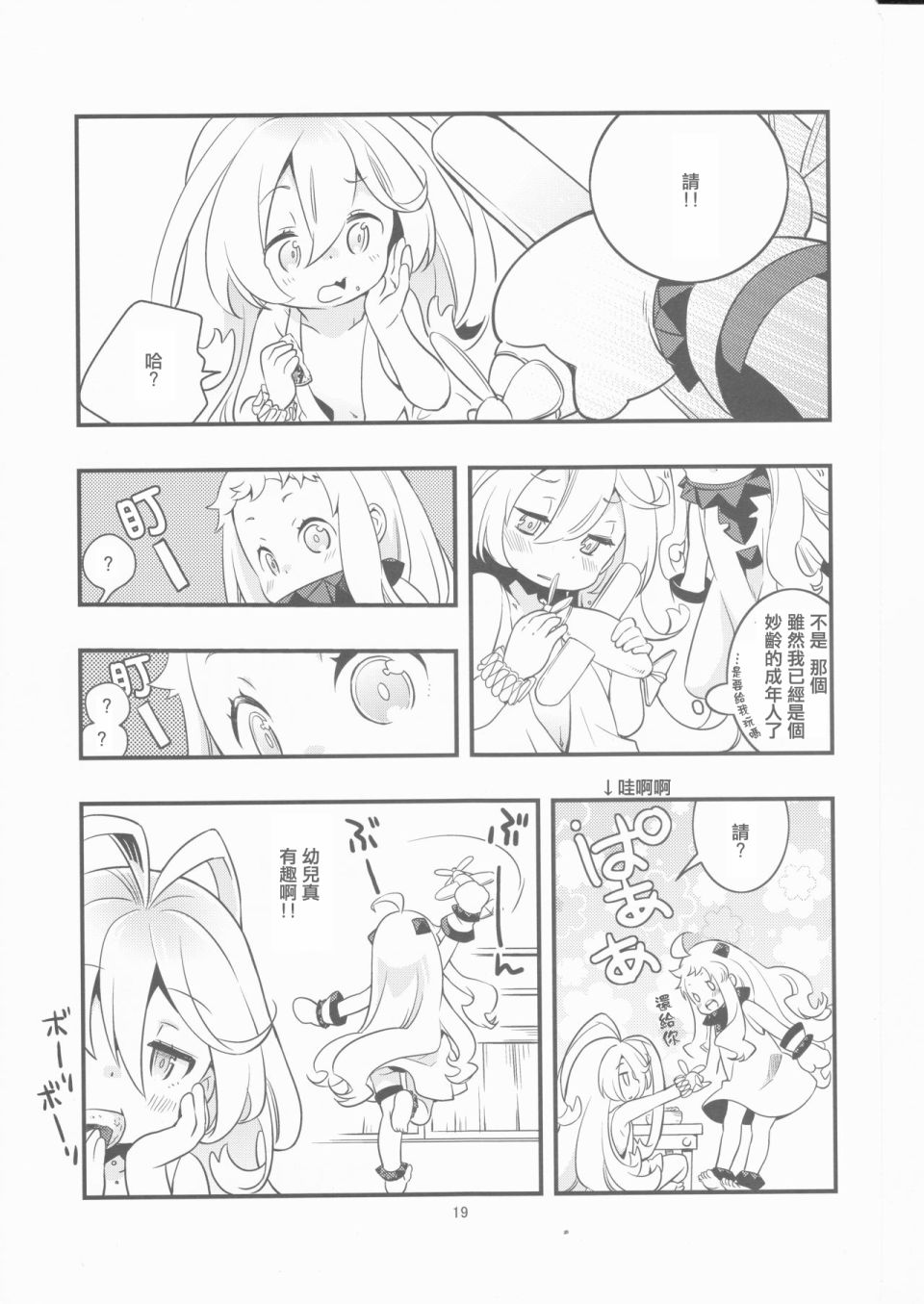幼女和伪幼女都是姐姐韩漫全集-全一话无删减无遮挡章节图片 