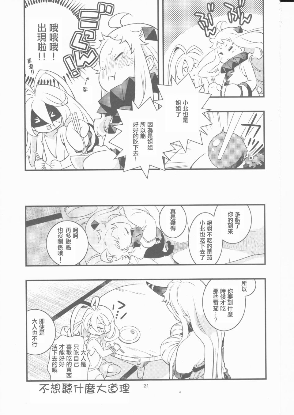 幼女和伪幼女都是姐姐韩漫全集-全一话无删减无遮挡章节图片 