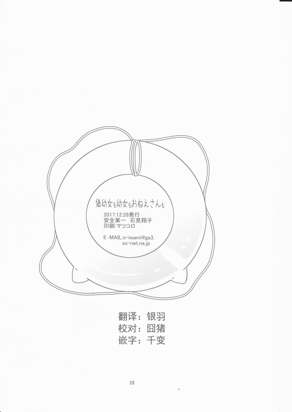 幼女和伪幼女都是姐姐韩漫全集-全一话无删减无遮挡章节图片 