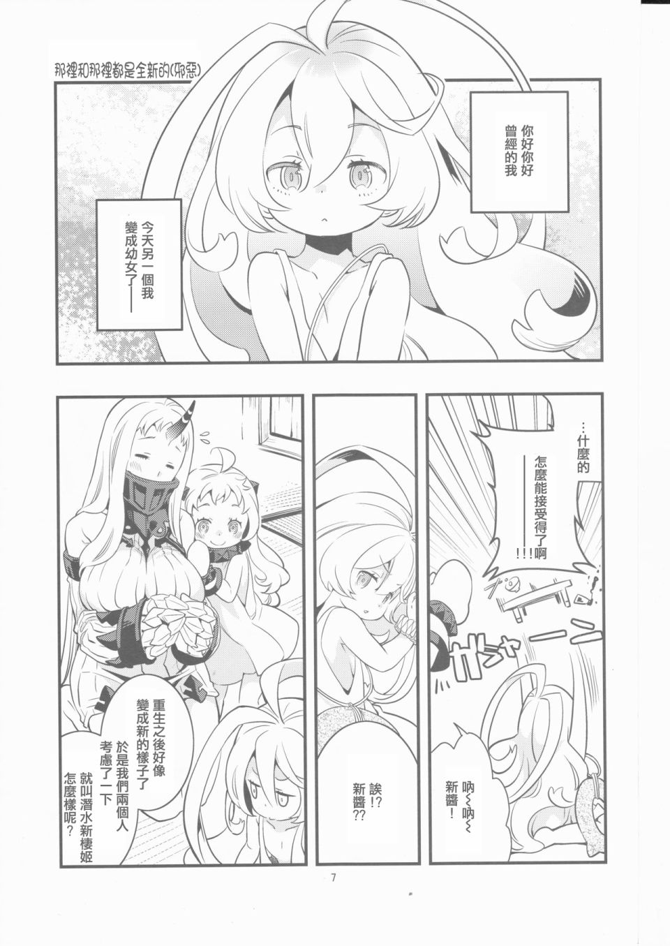 幼女和伪幼女都是姐姐韩漫全集-全一话无删减无遮挡章节图片 
