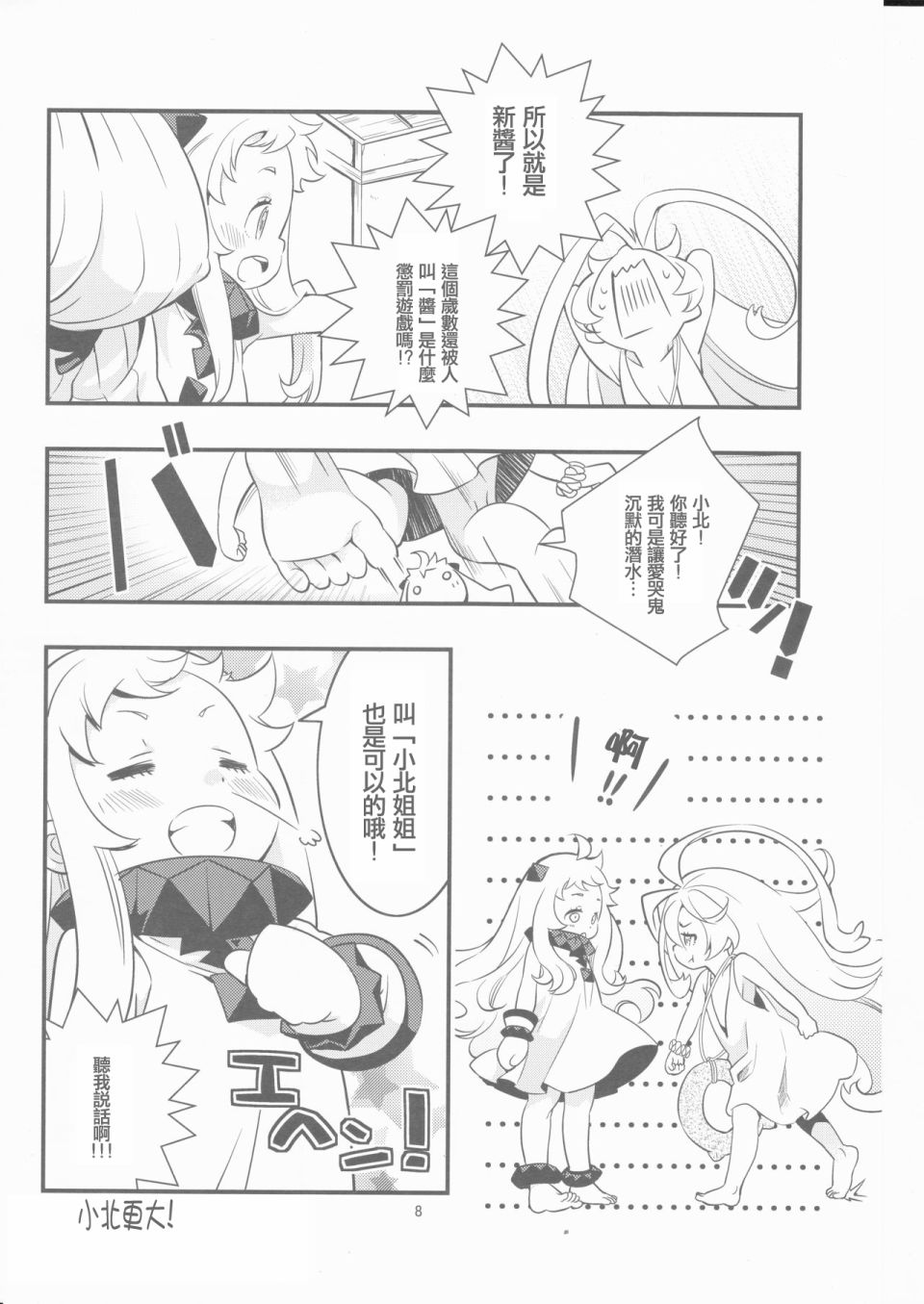 幼女和伪幼女都是姐姐韩漫全集-全一话无删减无遮挡章节图片 