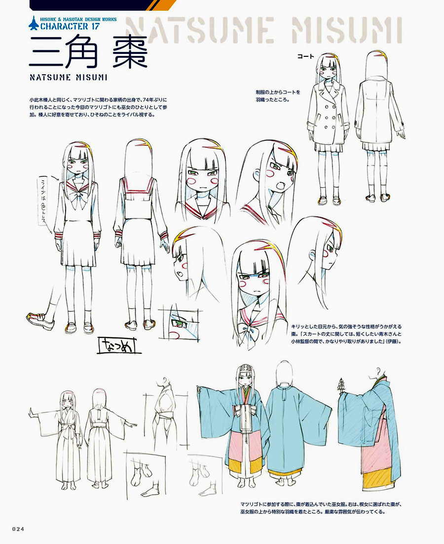 龙与少女公式设定集韩漫全集-短篇无删减无遮挡章节图片 