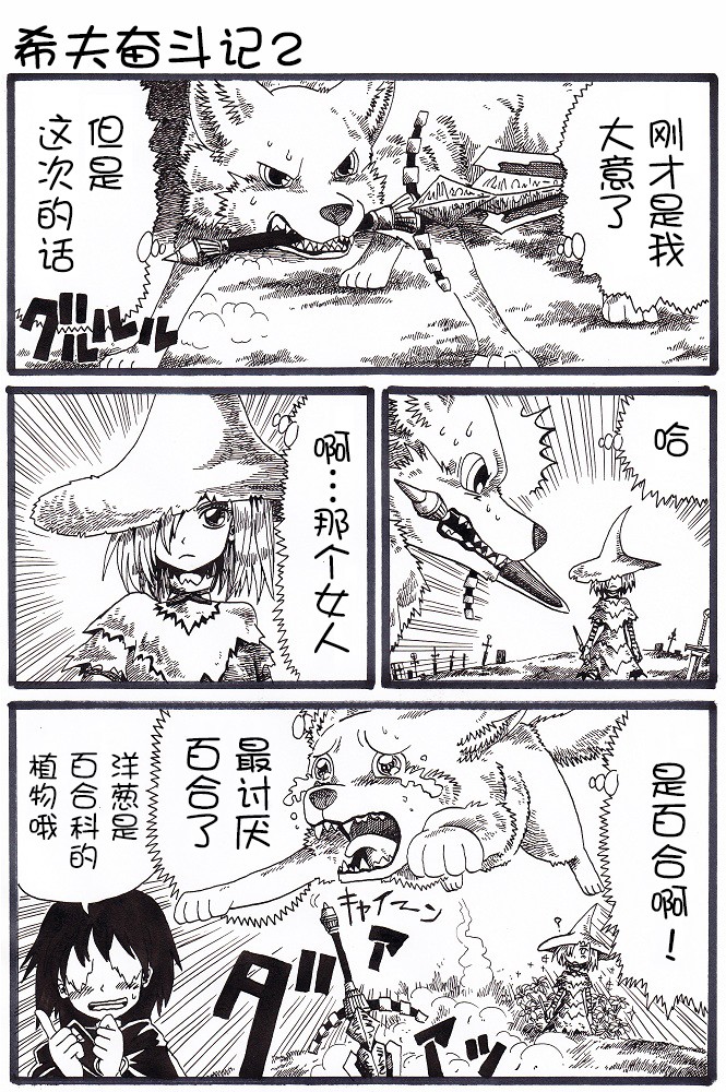 黑暗之魂小剧场韩漫全集-第05话无删减无遮挡章节图片 