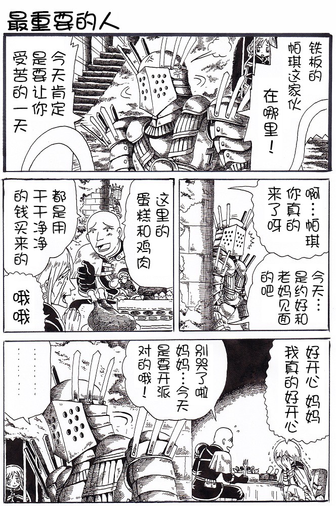 黑暗之魂小剧场韩漫全集-第05话无删减无遮挡章节图片 