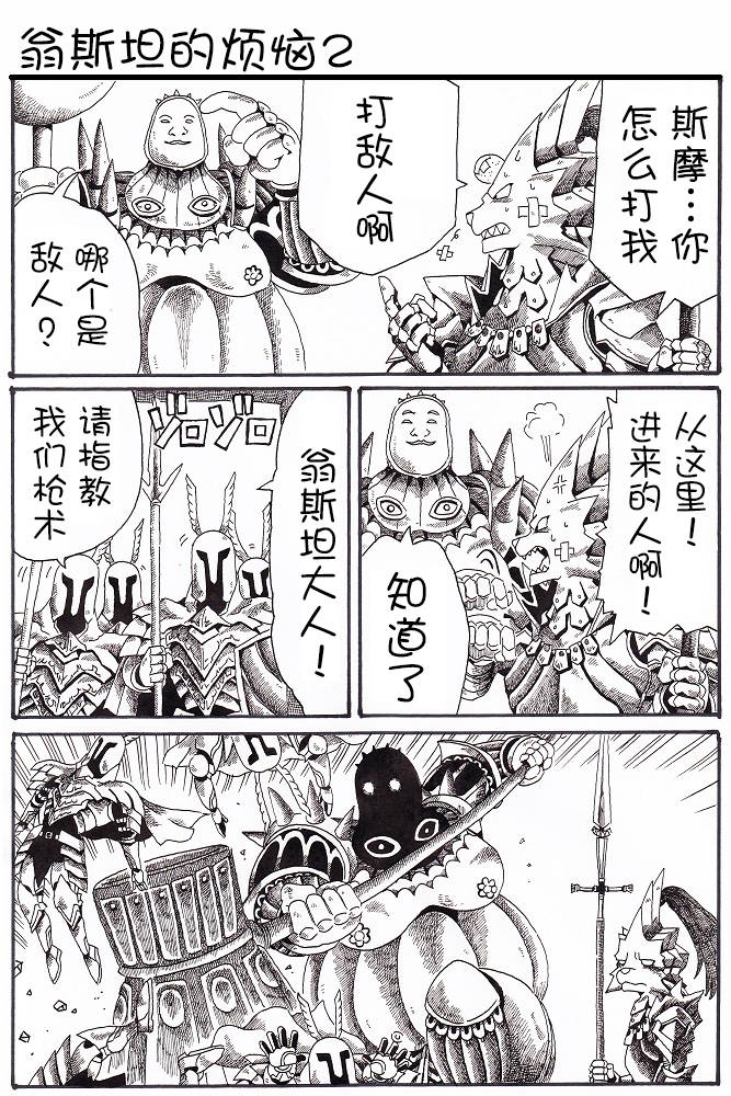 黑暗之魂小剧场韩漫全集-第06话无删减无遮挡章节图片 