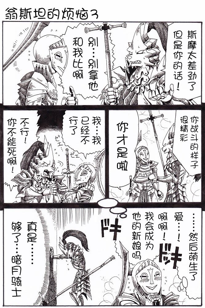 黑暗之魂小剧场韩漫全集-第06话无删减无遮挡章节图片 