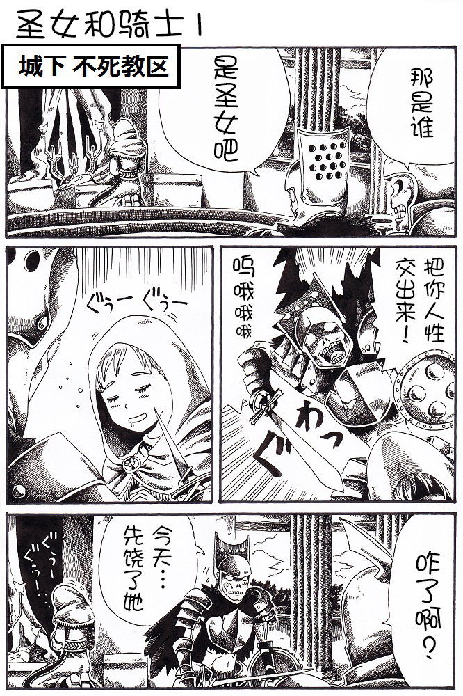 黑暗之魂小剧场韩漫全集-第07话无删减无遮挡章节图片 