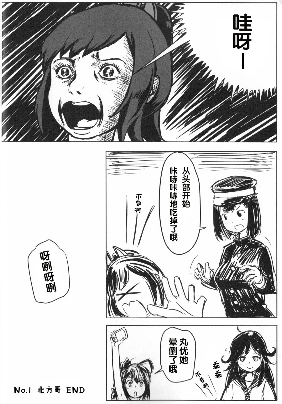 舰娘怪谈韩漫全集-第01话无删减无遮挡章节图片 