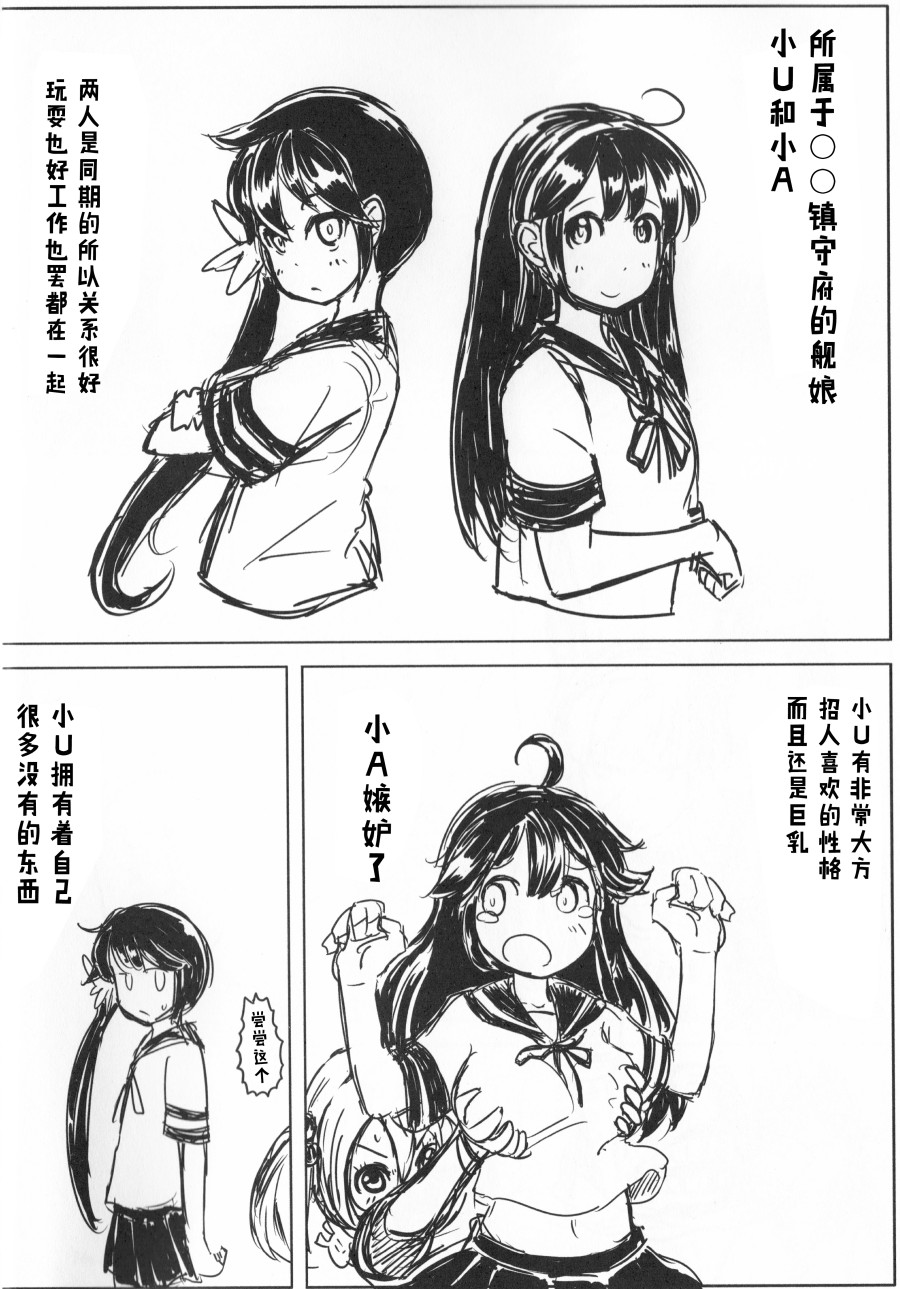 舰娘怪谈韩漫全集-第02话无删减无遮挡章节图片 