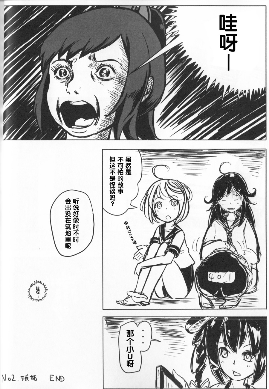 舰娘怪谈韩漫全集-第02话无删减无遮挡章节图片 