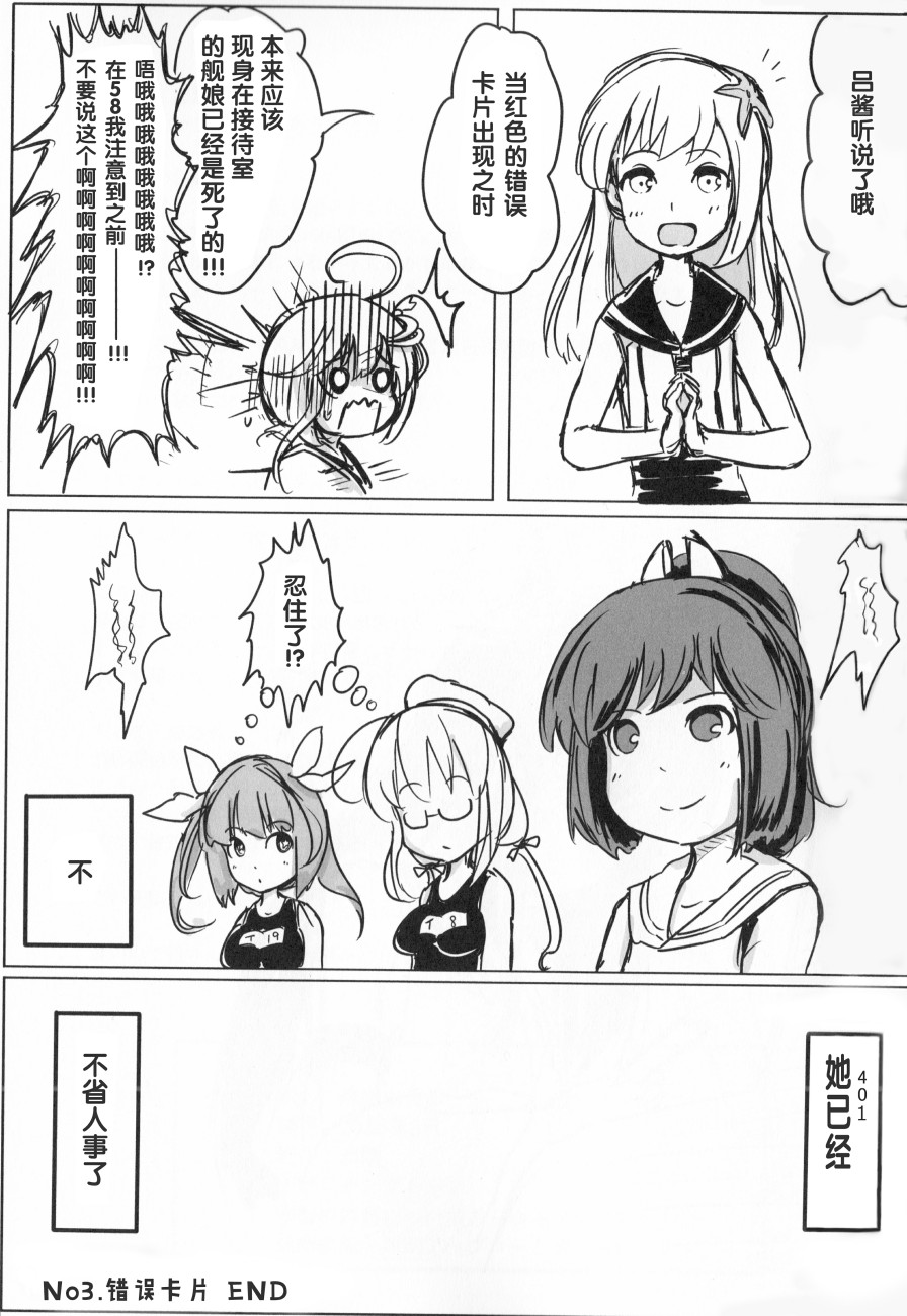 舰娘怪谈韩漫全集-第03话无删减无遮挡章节图片 