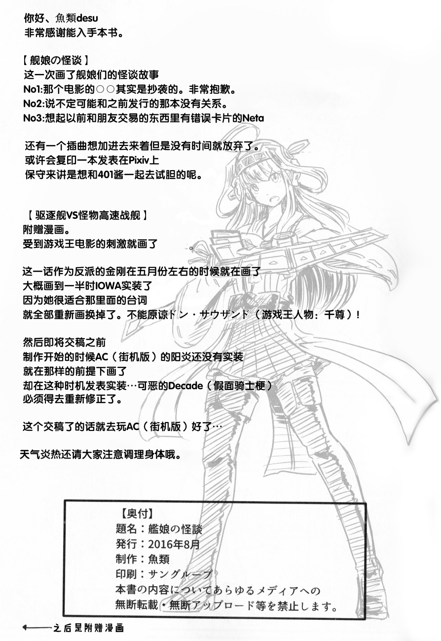 舰娘怪谈韩漫全集-第03话无删减无遮挡章节图片 