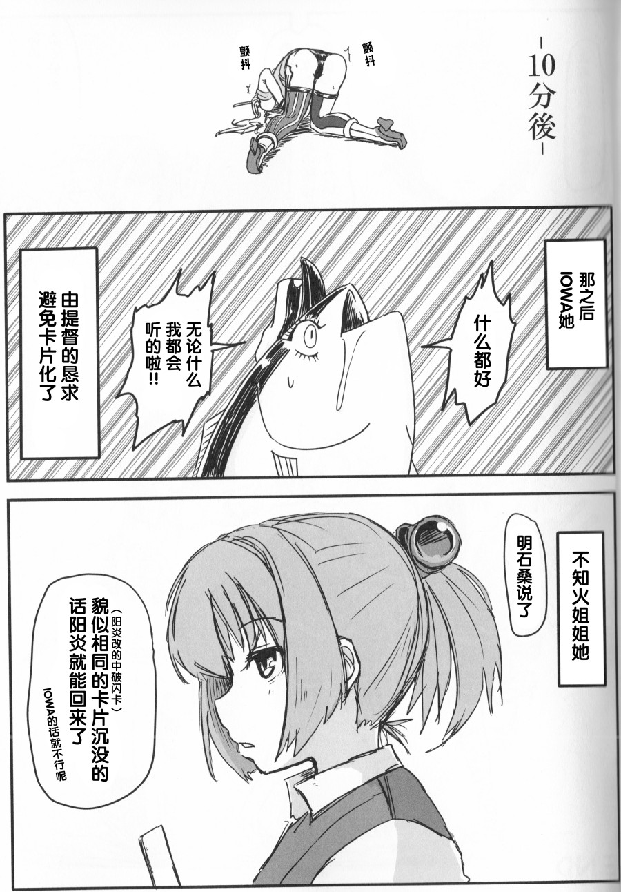舰娘怪谈韩漫全集-第04话无删减无遮挡章节图片 
