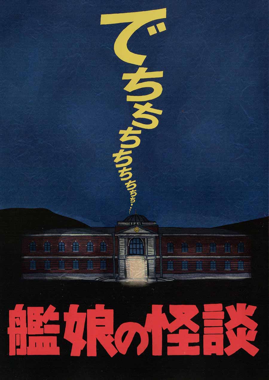 舰娘怪谈韩漫全集-粤配 第01话无删减无遮挡章节图片 