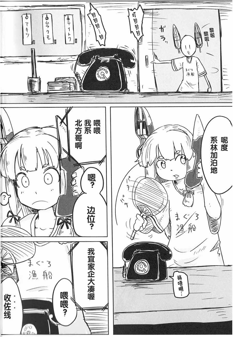 舰娘怪谈韩漫全集-粤配 第01话无删减无遮挡章节图片 