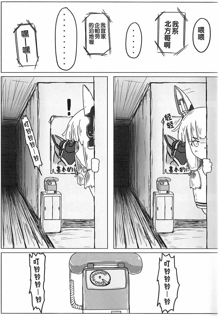 舰娘怪谈韩漫全集-粤配 第01话无删减无遮挡章节图片 