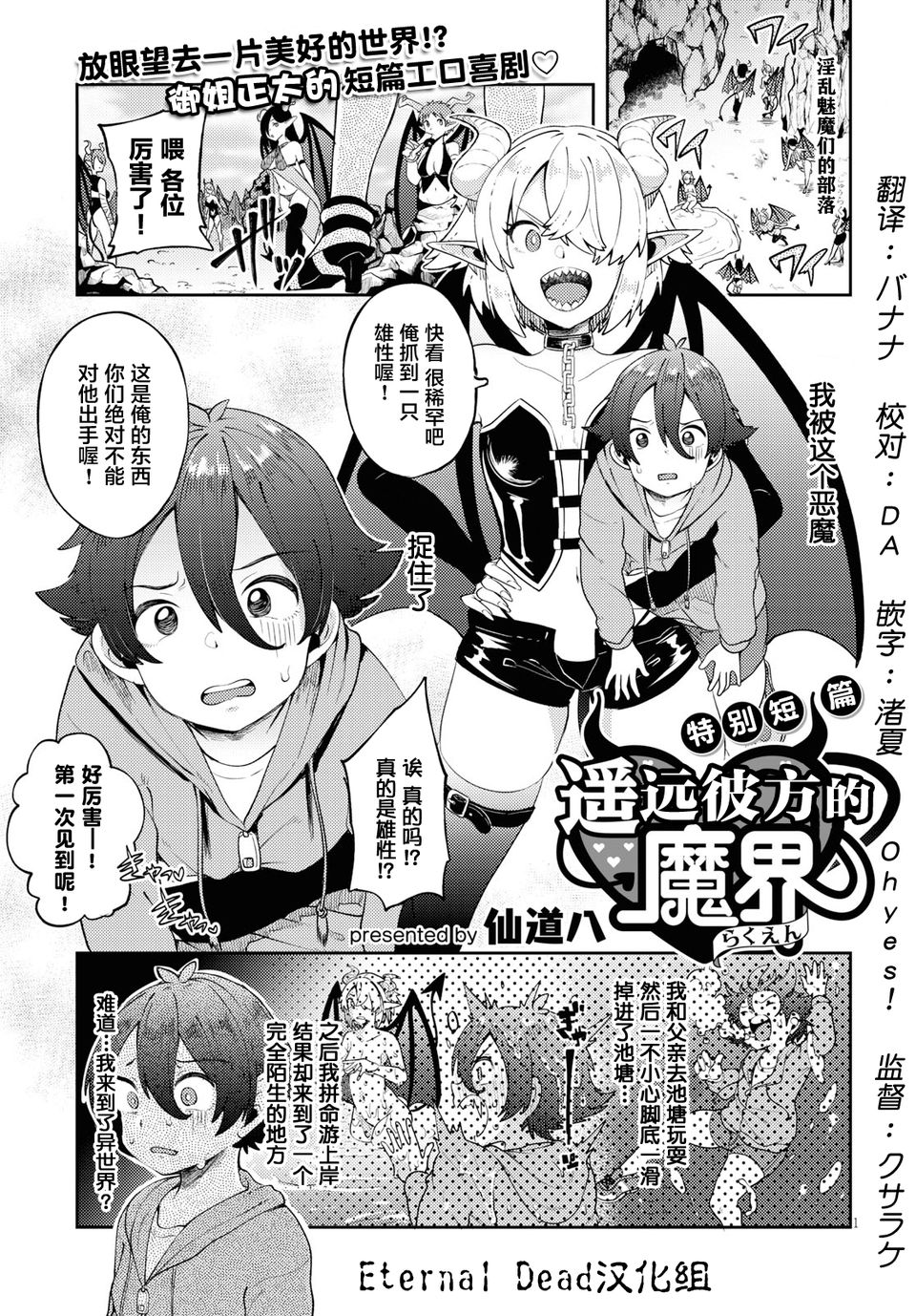 遥远彼方的魔界韩漫全集-短篇无删减无遮挡章节图片 