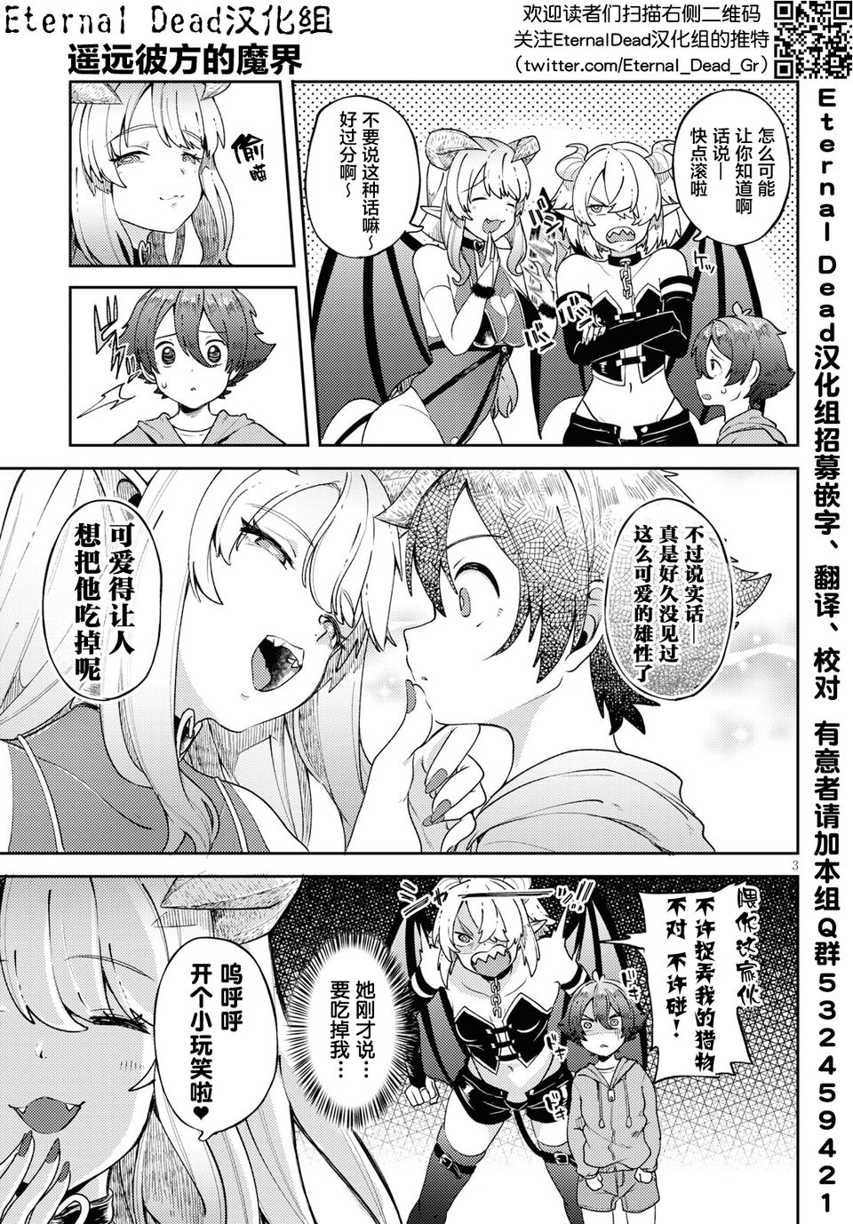 遥远彼方的魔界韩漫全集-短篇无删减无遮挡章节图片 