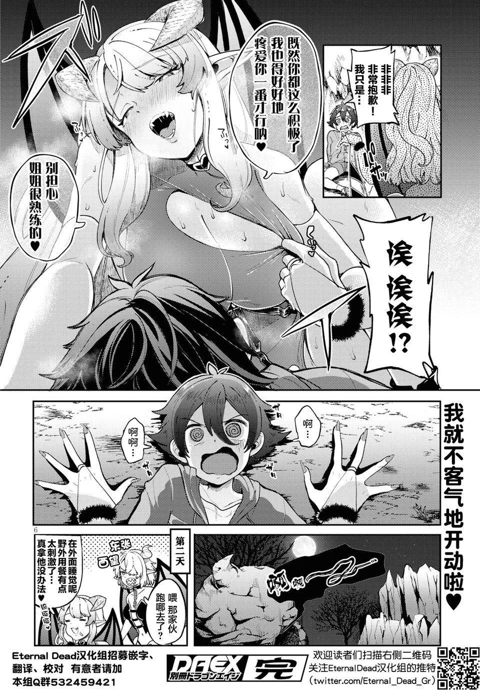 遥远彼方的魔界韩漫全集-短篇无删减无遮挡章节图片 