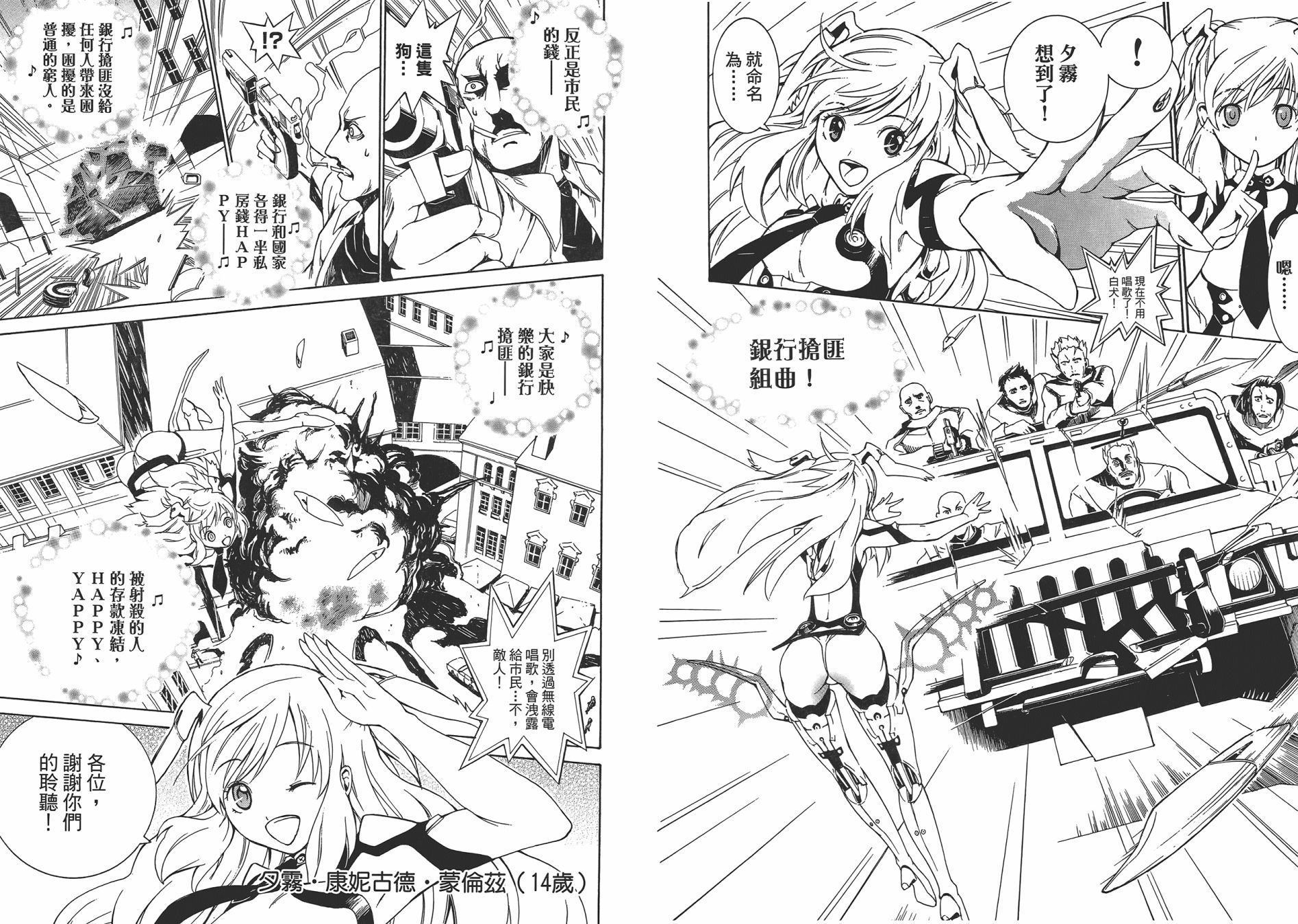 特甲少女恶戏之猋韩漫全集-第01卷无删减无遮挡章节图片 