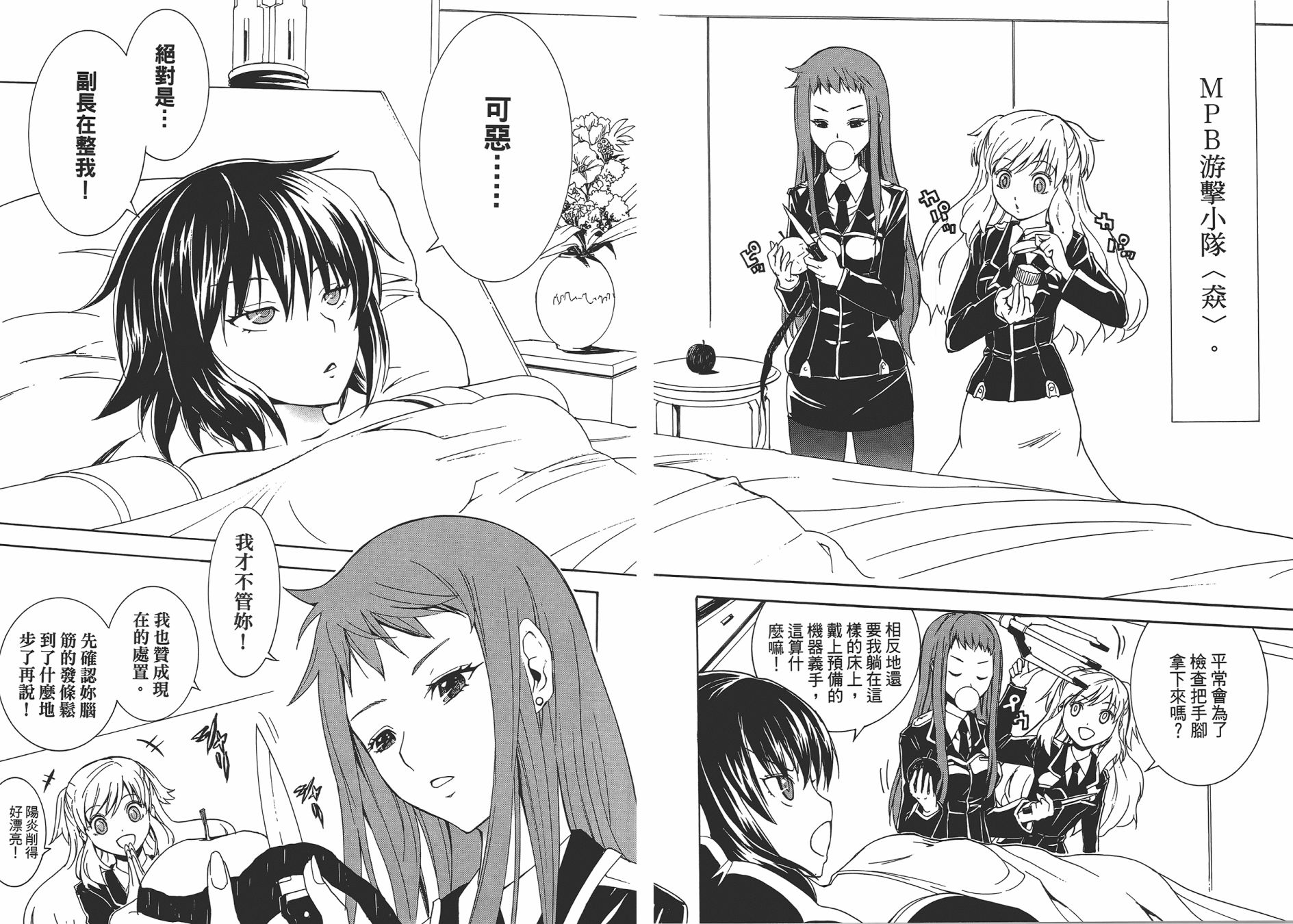 特甲少女恶戏之猋韩漫全集-第01卷无删减无遮挡章节图片 