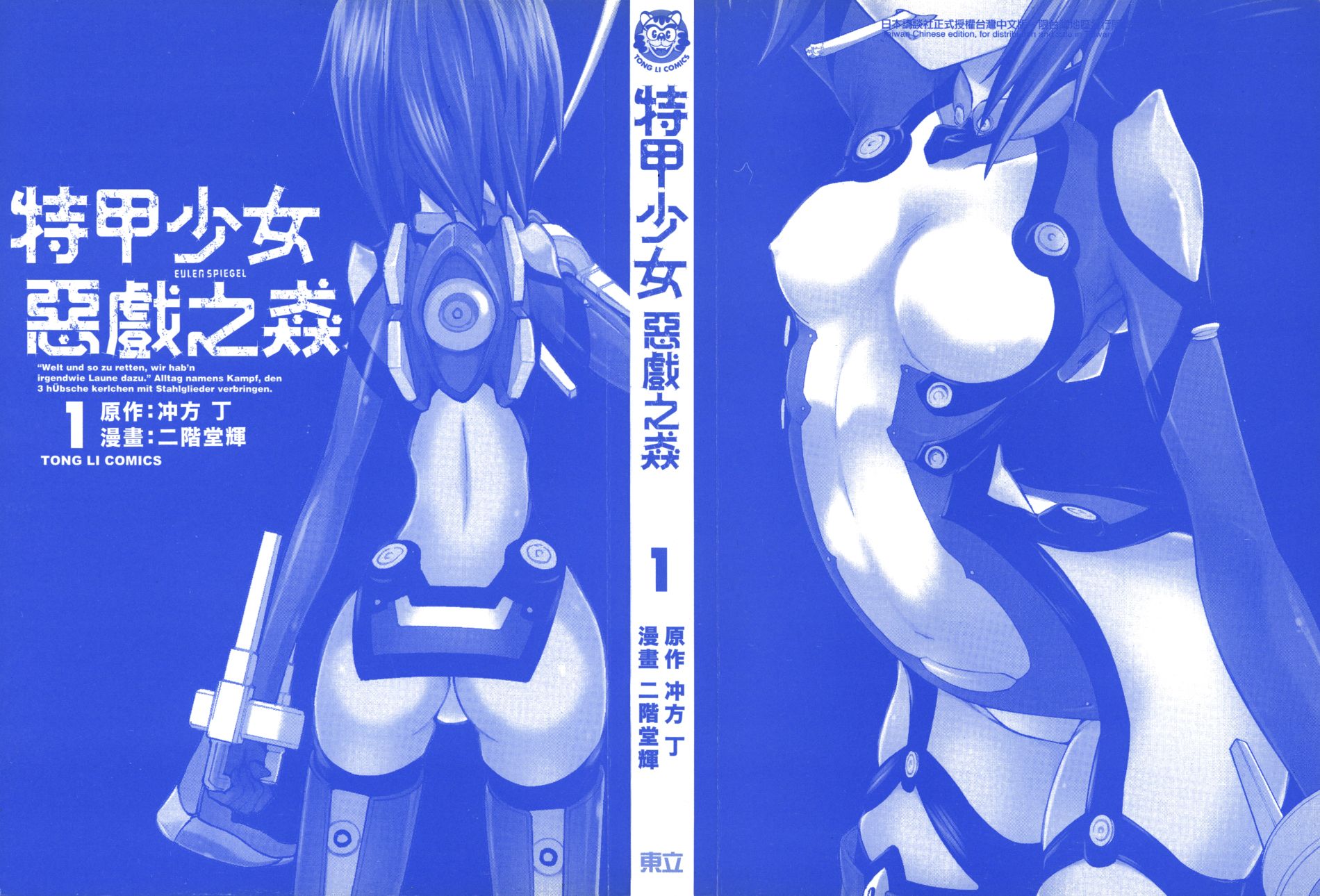 特甲少女恶戏之猋韩漫全集-第01卷无删减无遮挡章节图片 