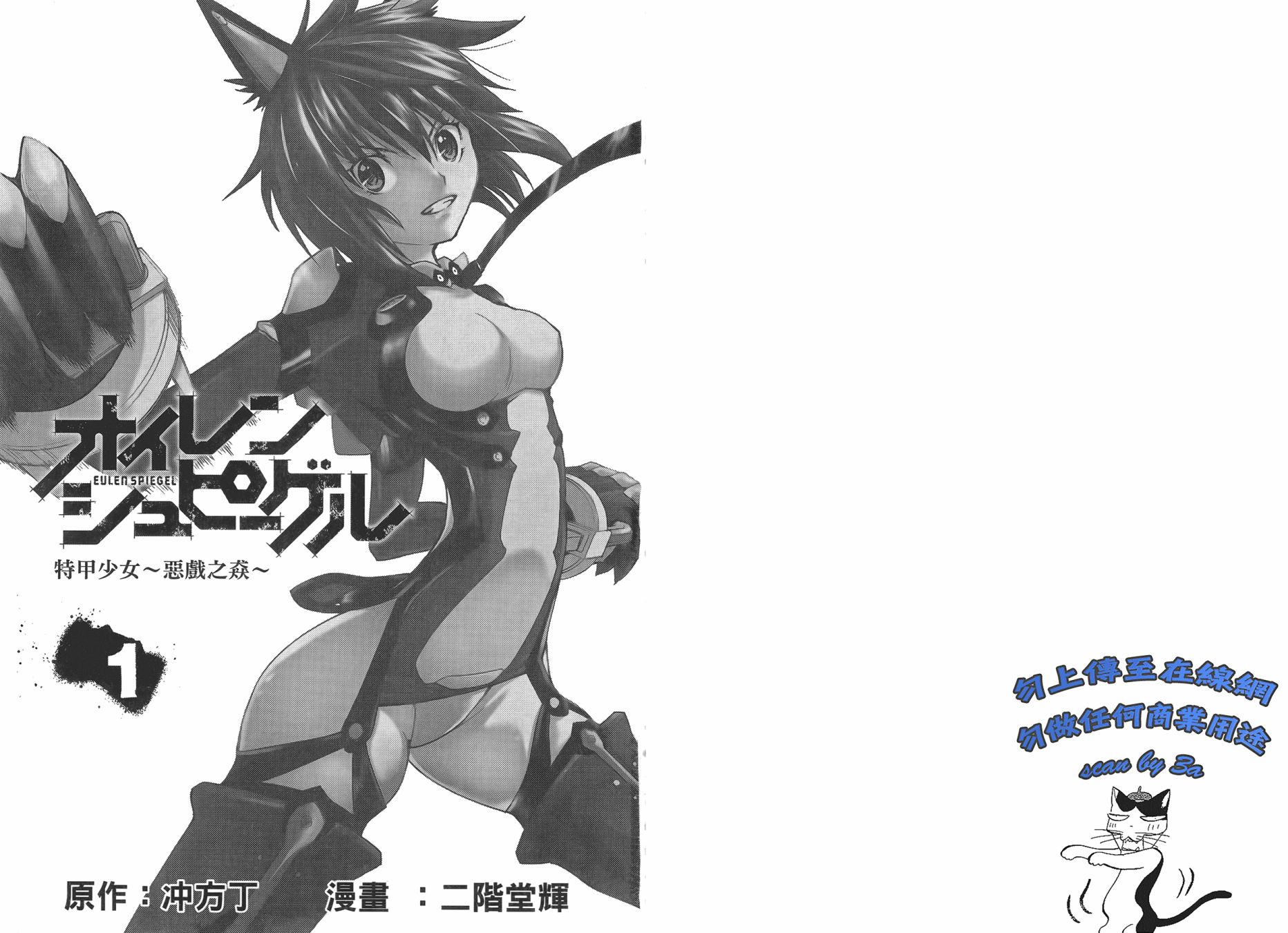 特甲少女恶戏之猋韩漫全集-第01卷无删减无遮挡章节图片 