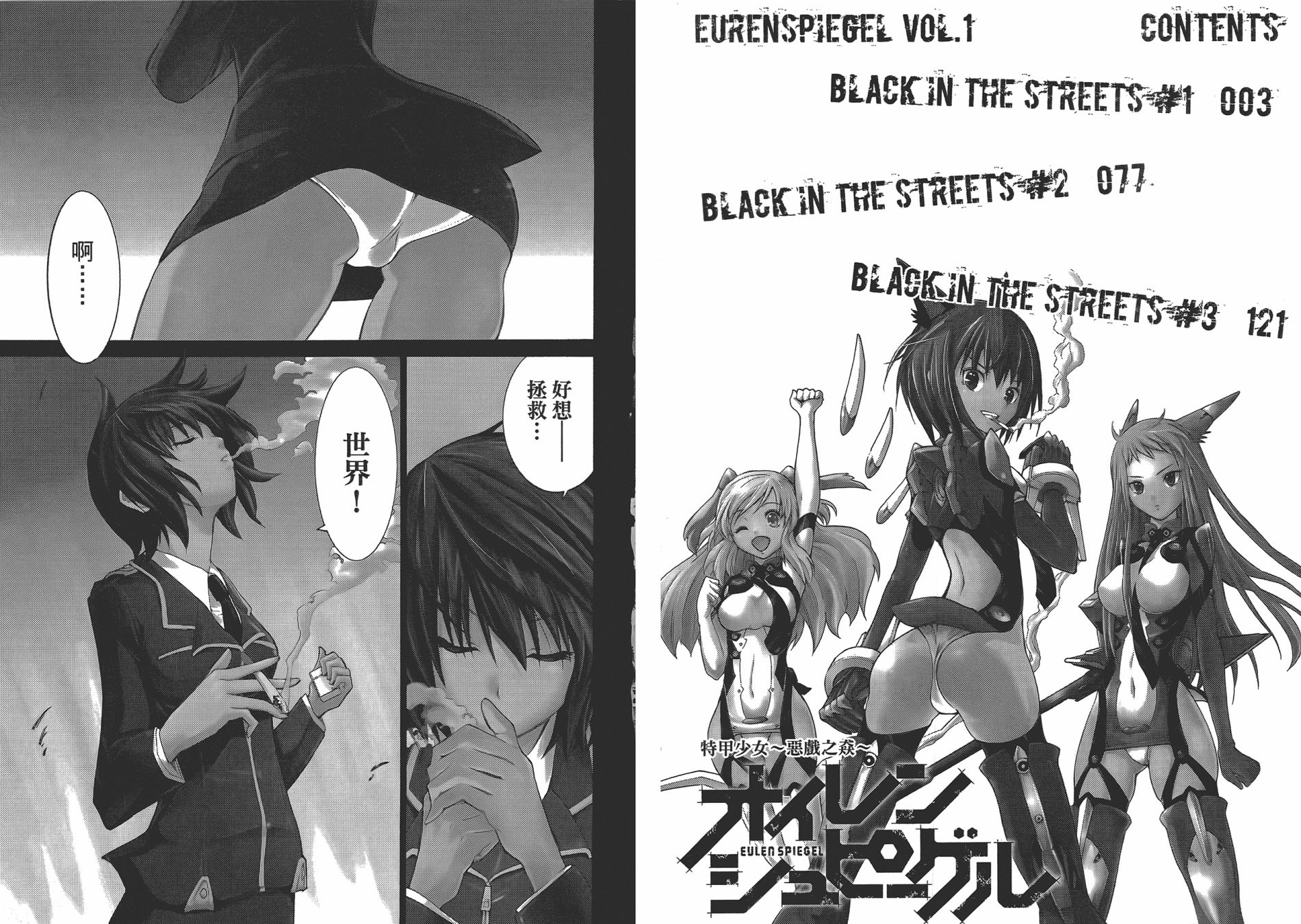 特甲少女恶戏之猋韩漫全集-第01卷无删减无遮挡章节图片 