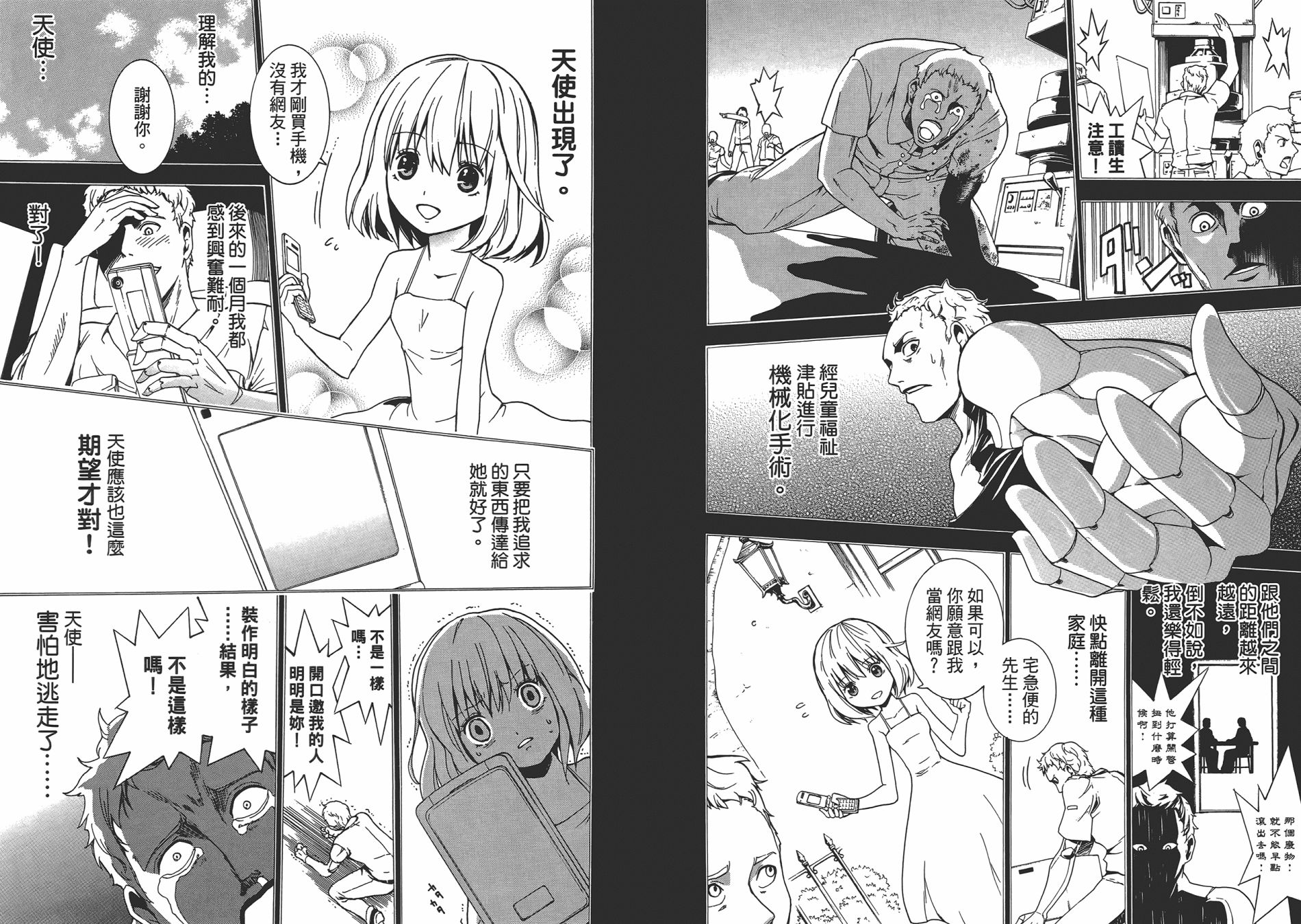 特甲少女恶戏之猋韩漫全集-第01卷无删减无遮挡章节图片 