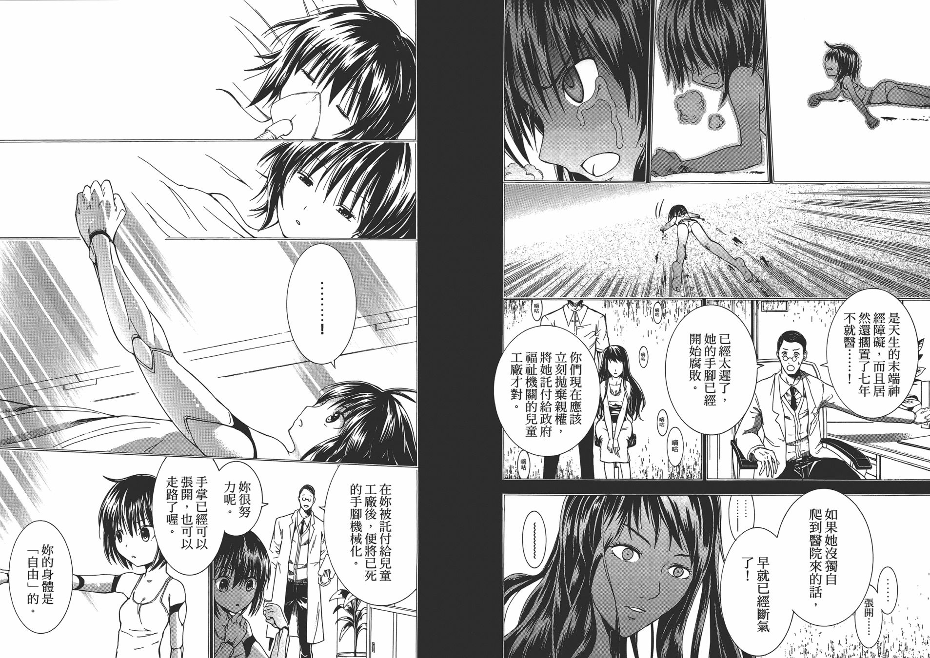 特甲少女恶戏之猋韩漫全集-第01卷无删减无遮挡章节图片 