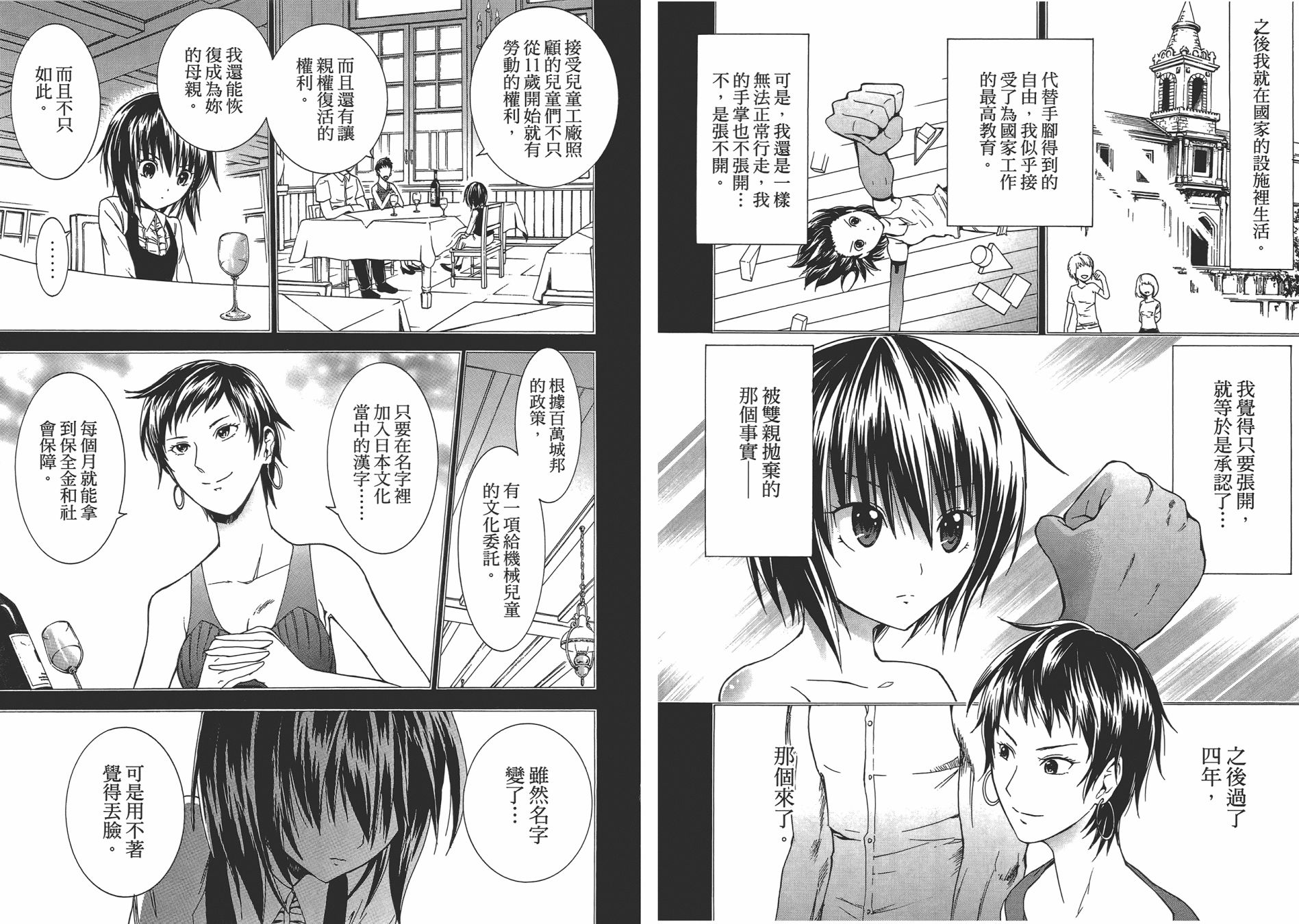 特甲少女恶戏之猋韩漫全集-第01卷无删减无遮挡章节图片 