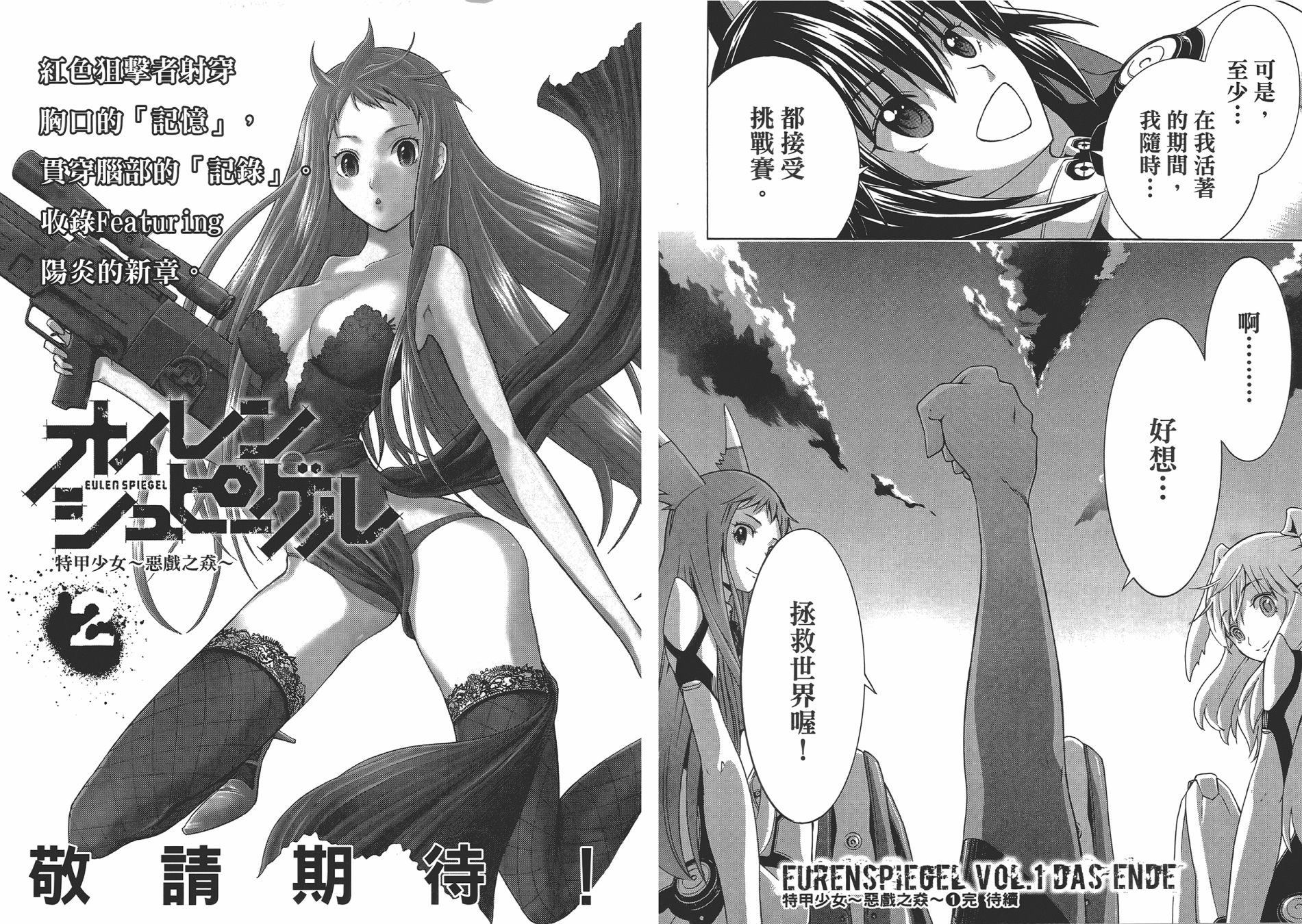 特甲少女恶戏之猋韩漫全集-第01卷无删减无遮挡章节图片 