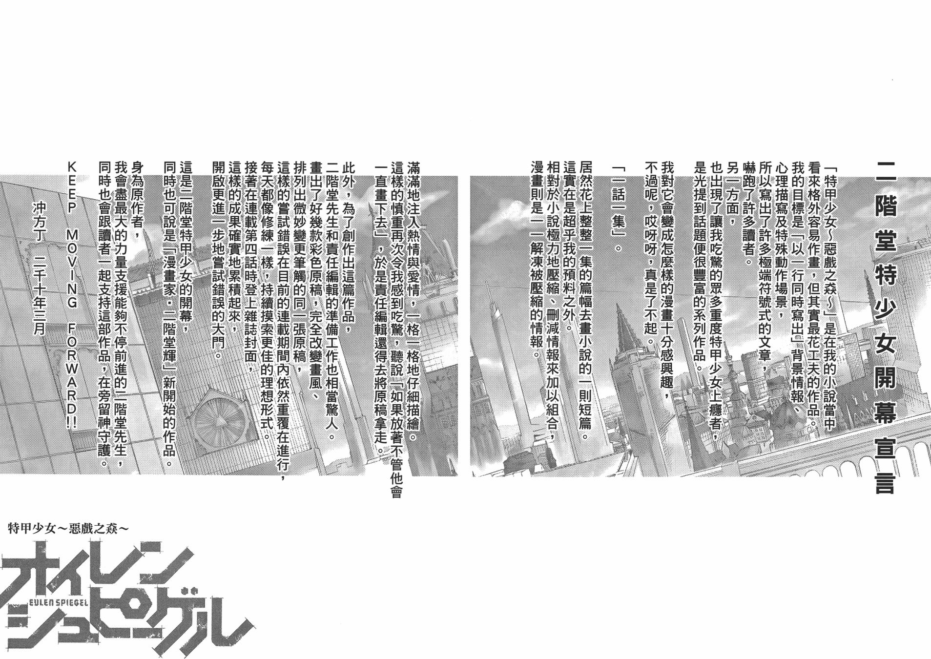 特甲少女恶戏之猋韩漫全集-第01卷无删减无遮挡章节图片 