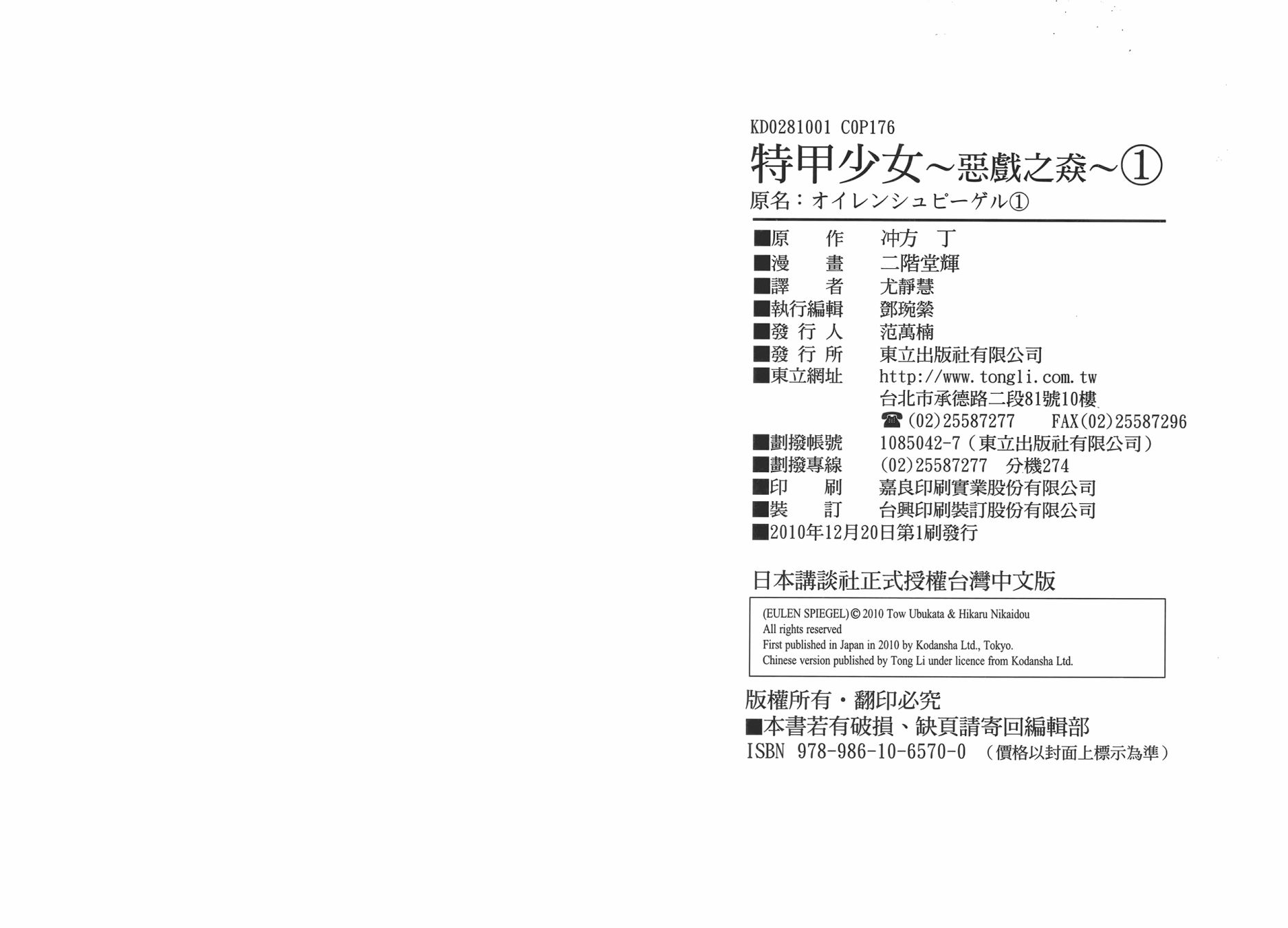 特甲少女恶戏之猋韩漫全集-第01卷无删减无遮挡章节图片 