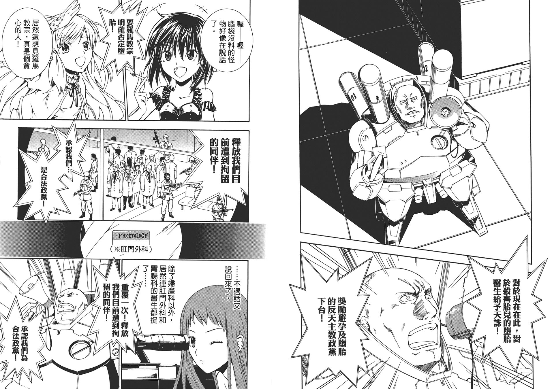 特甲少女恶戏之猋韩漫全集-第02卷无删减无遮挡章节图片 