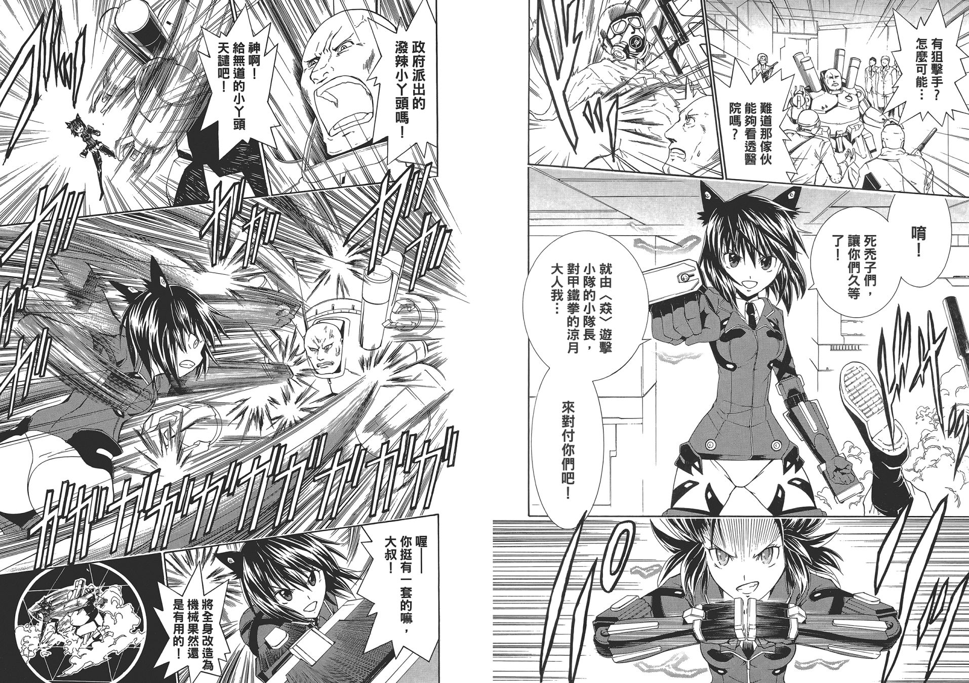 特甲少女恶戏之猋韩漫全集-第02卷无删减无遮挡章节图片 
