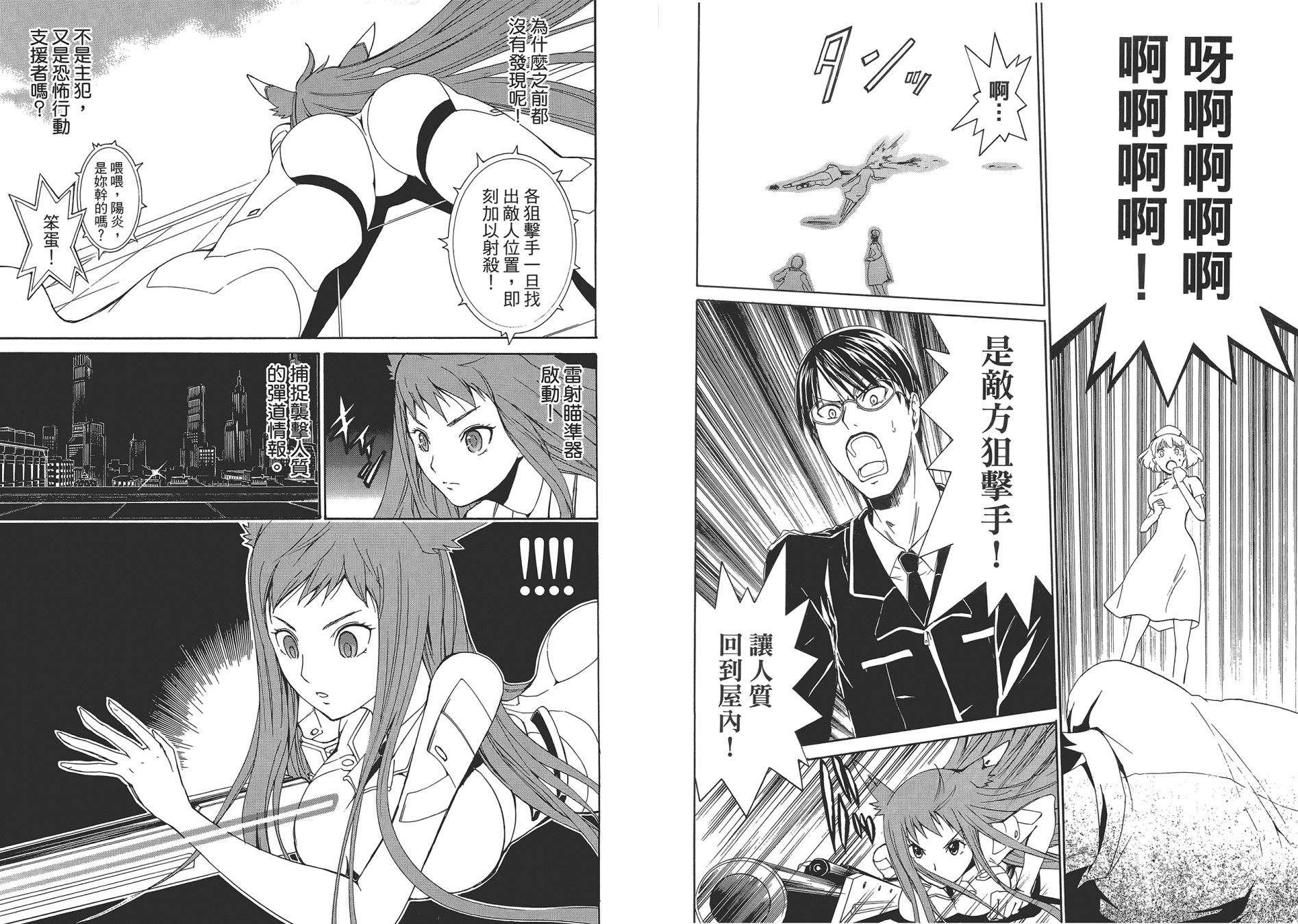特甲少女恶戏之猋韩漫全集-第02卷无删减无遮挡章节图片 
