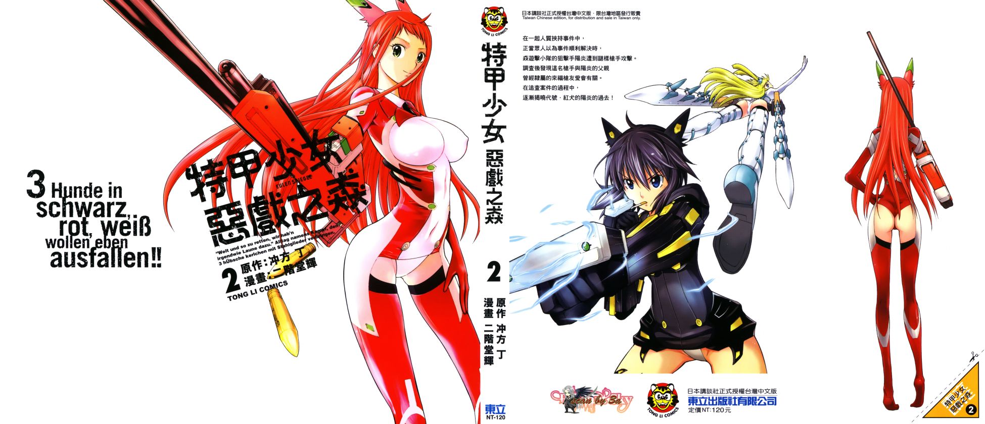 特甲少女恶戏之猋韩漫全集-第02卷无删减无遮挡章节图片 