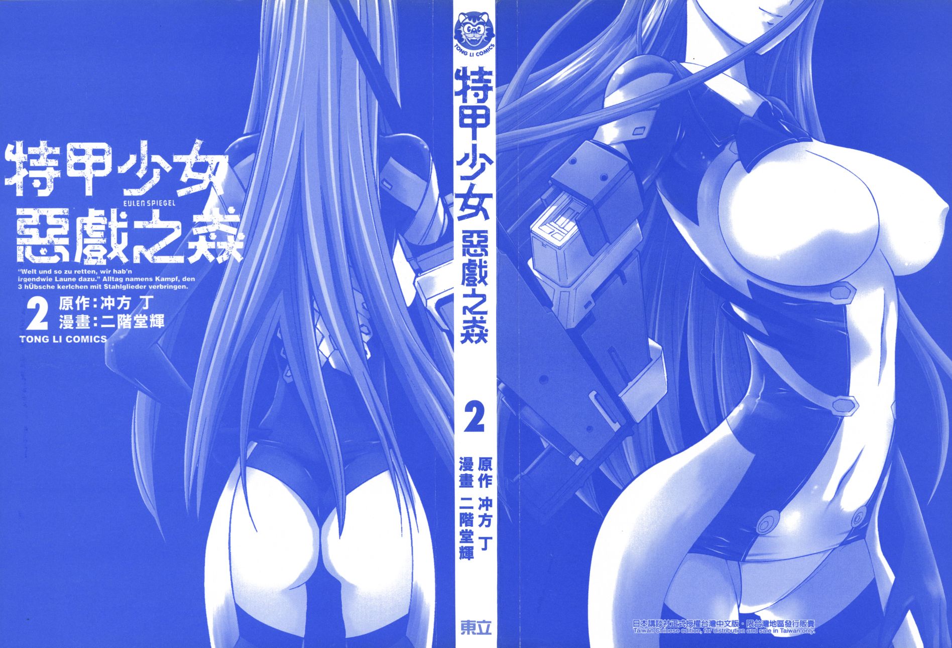 特甲少女恶戏之猋韩漫全集-第02卷无删减无遮挡章节图片 