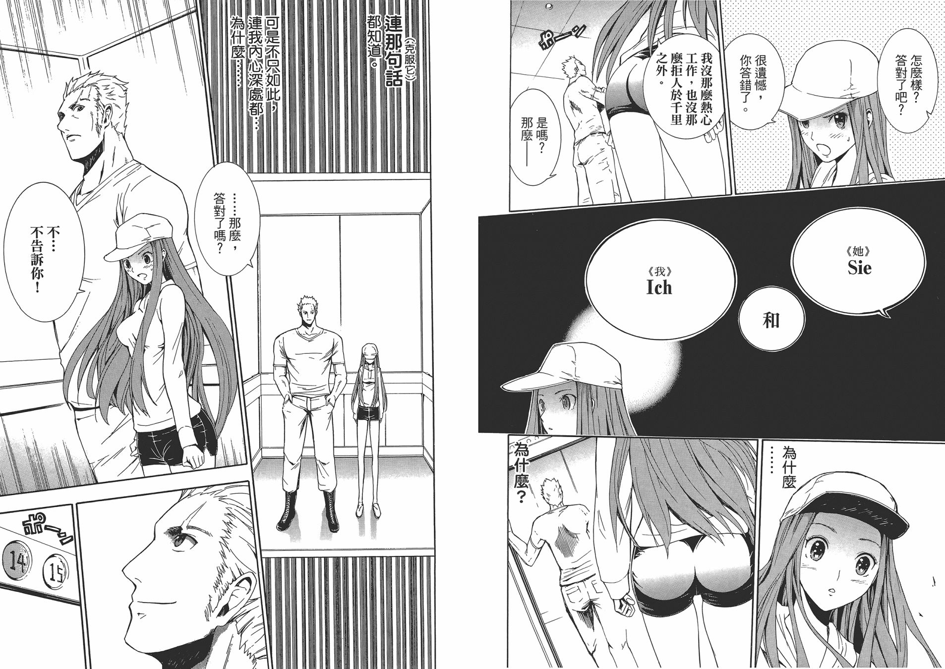 特甲少女恶戏之猋韩漫全集-第02卷无删减无遮挡章节图片 
