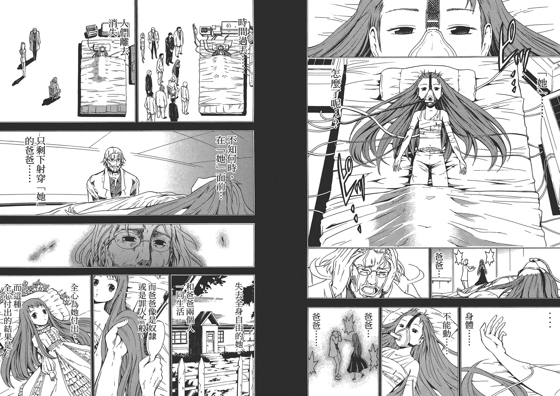 特甲少女恶戏之猋韩漫全集-第02卷无删减无遮挡章节图片 