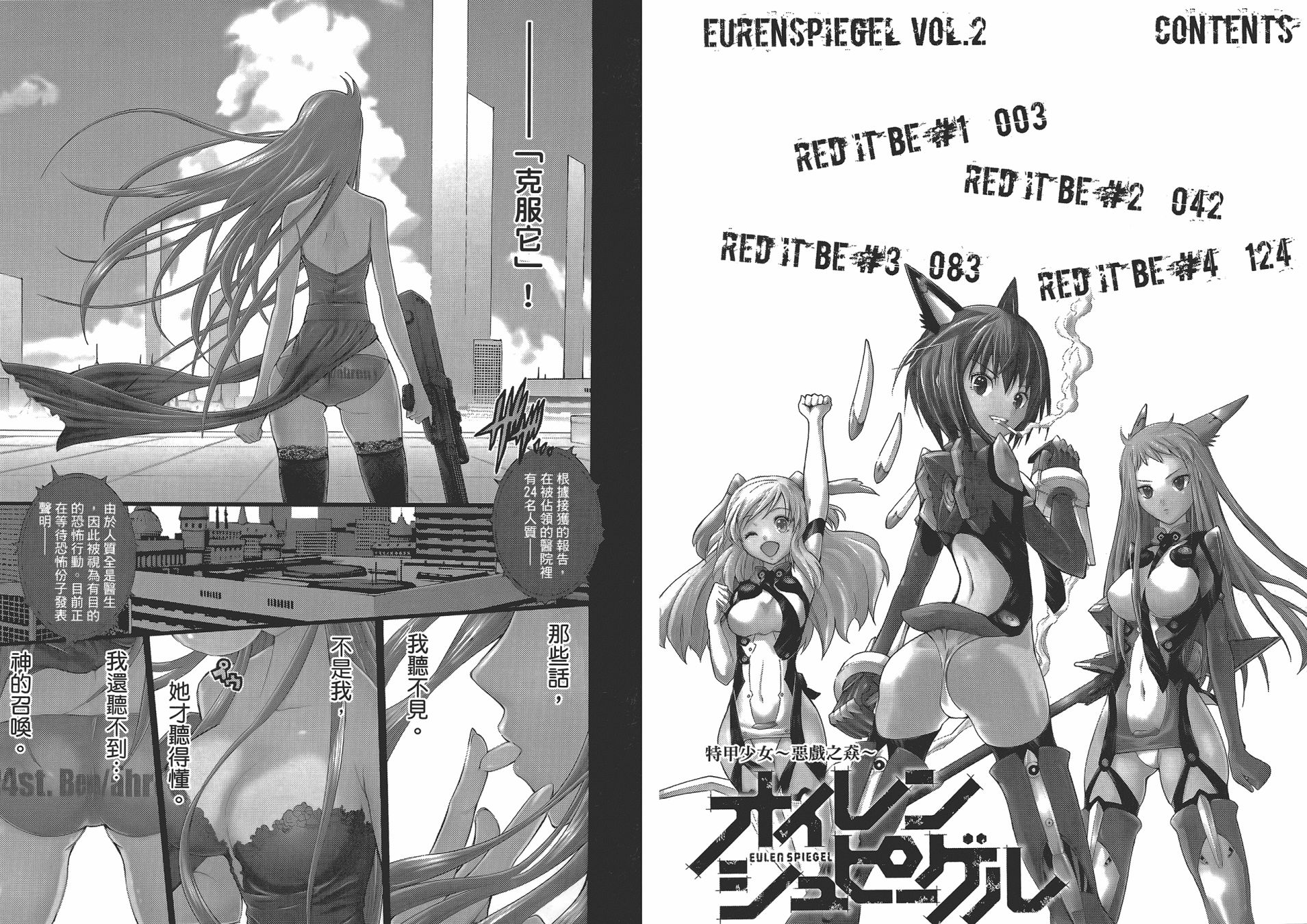 特甲少女恶戏之猋韩漫全集-第02卷无删减无遮挡章节图片 