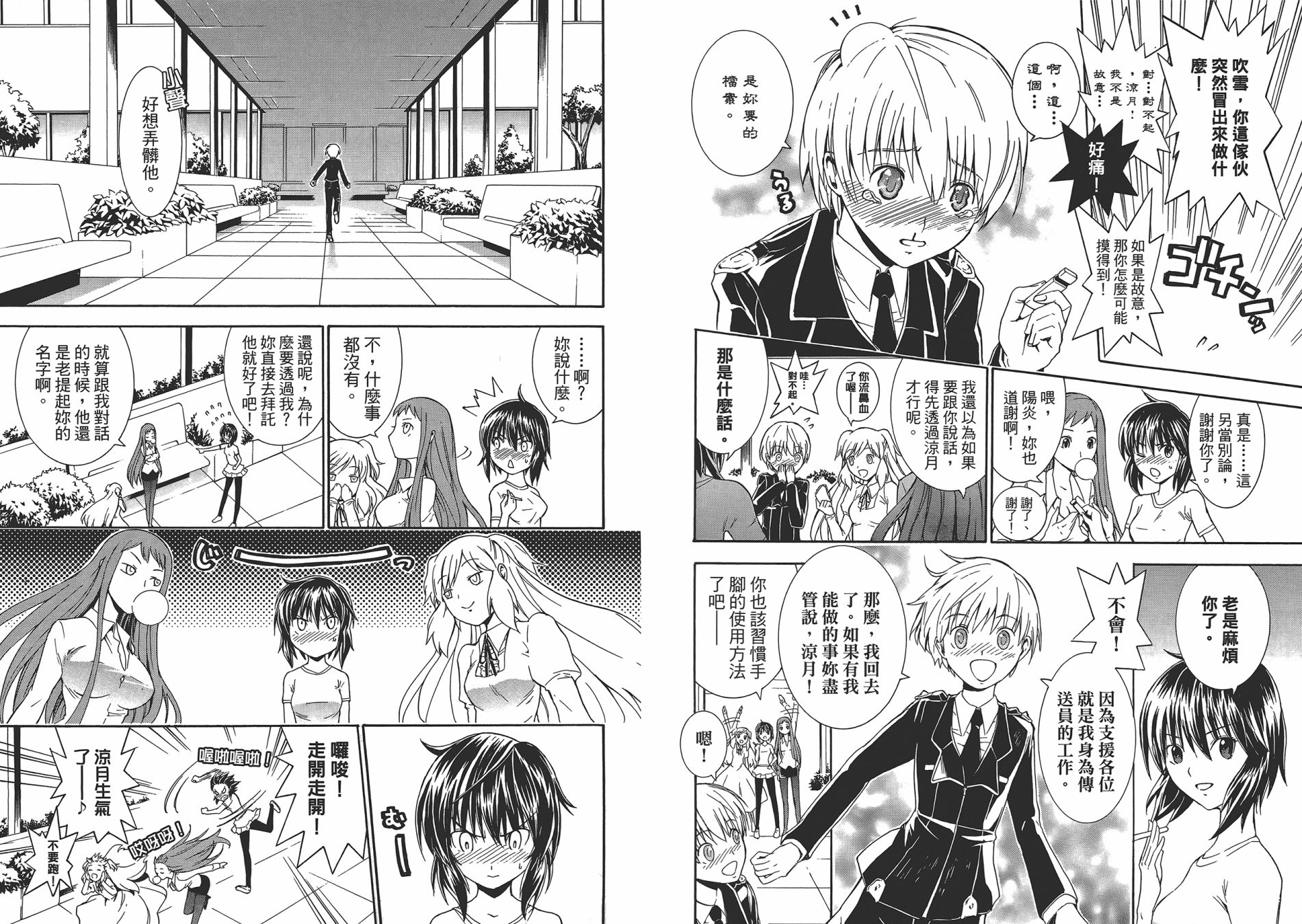 特甲少女恶戏之猋韩漫全集-第02卷无删减无遮挡章节图片 