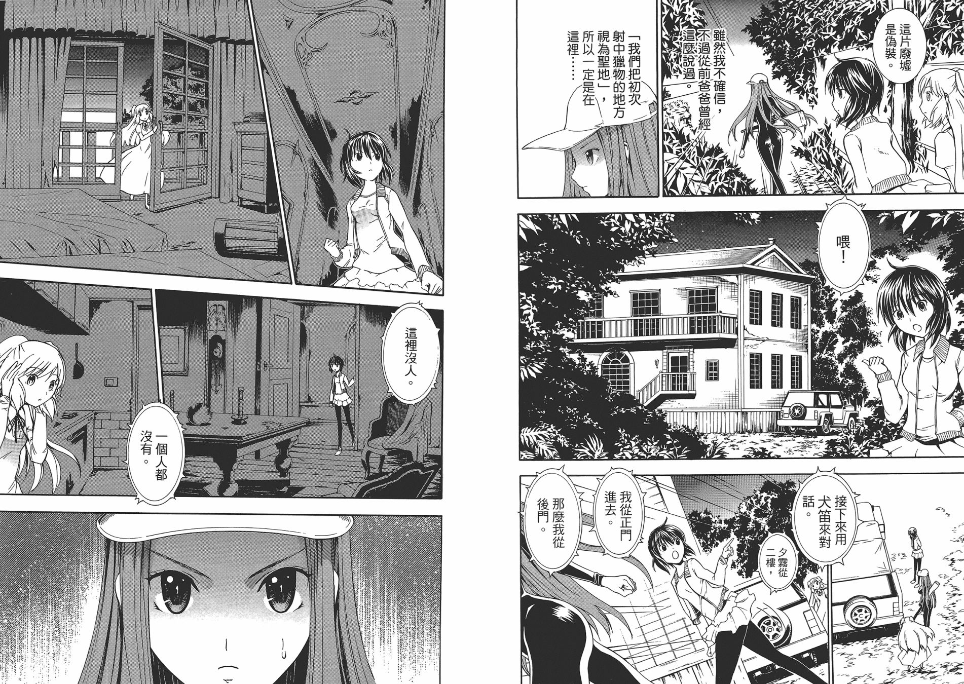 特甲少女恶戏之猋韩漫全集-第02卷无删减无遮挡章节图片 