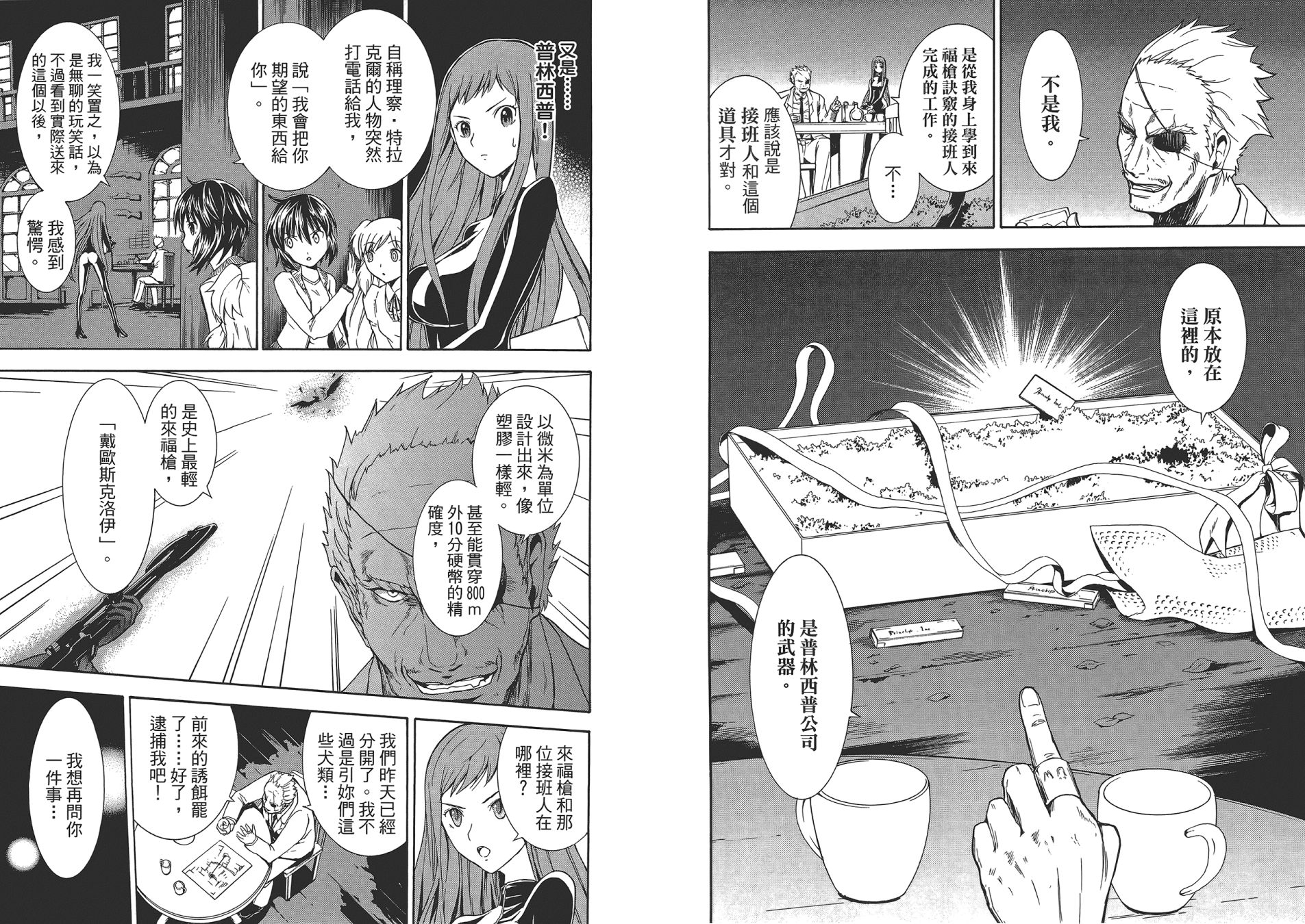 特甲少女恶戏之猋韩漫全集-第02卷无删减无遮挡章节图片 